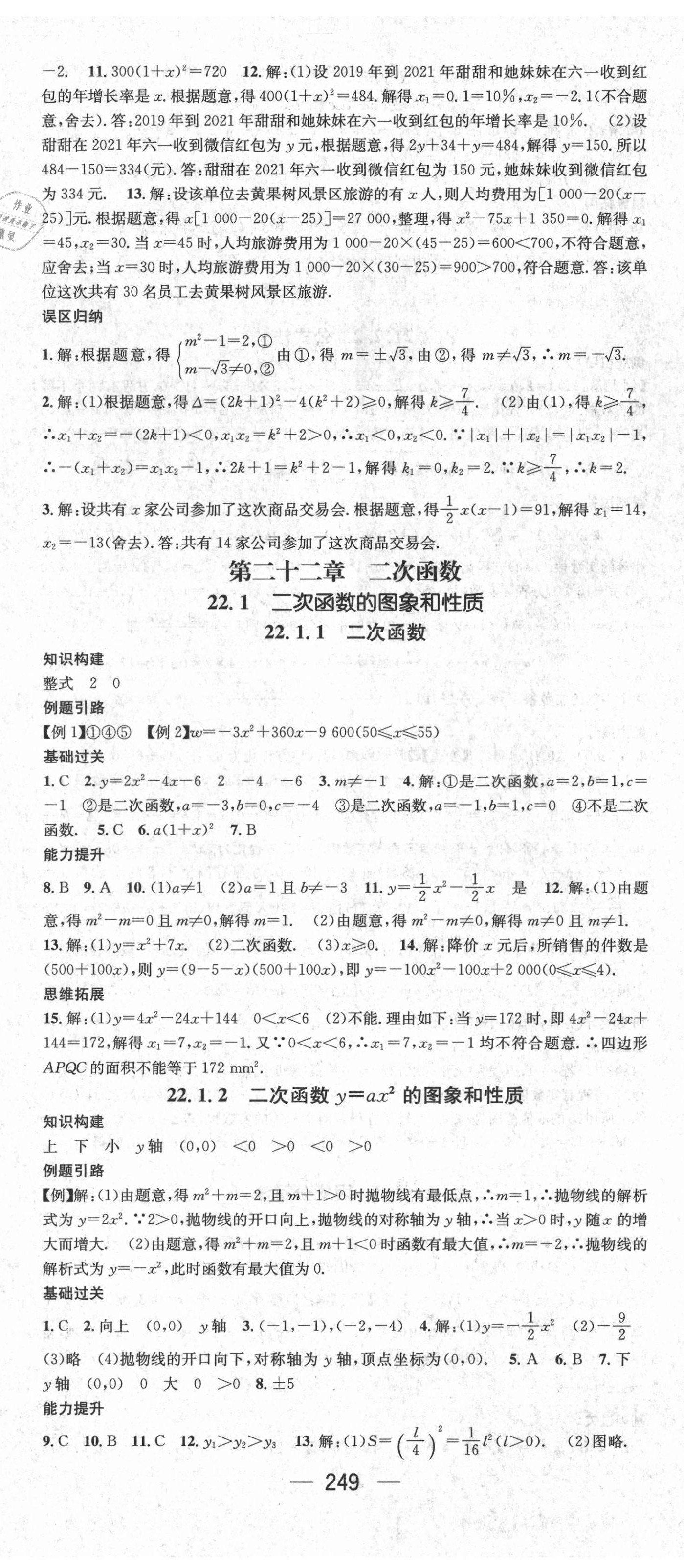 2021年名师测控九年级数学全一册人教版云南专版 第5页