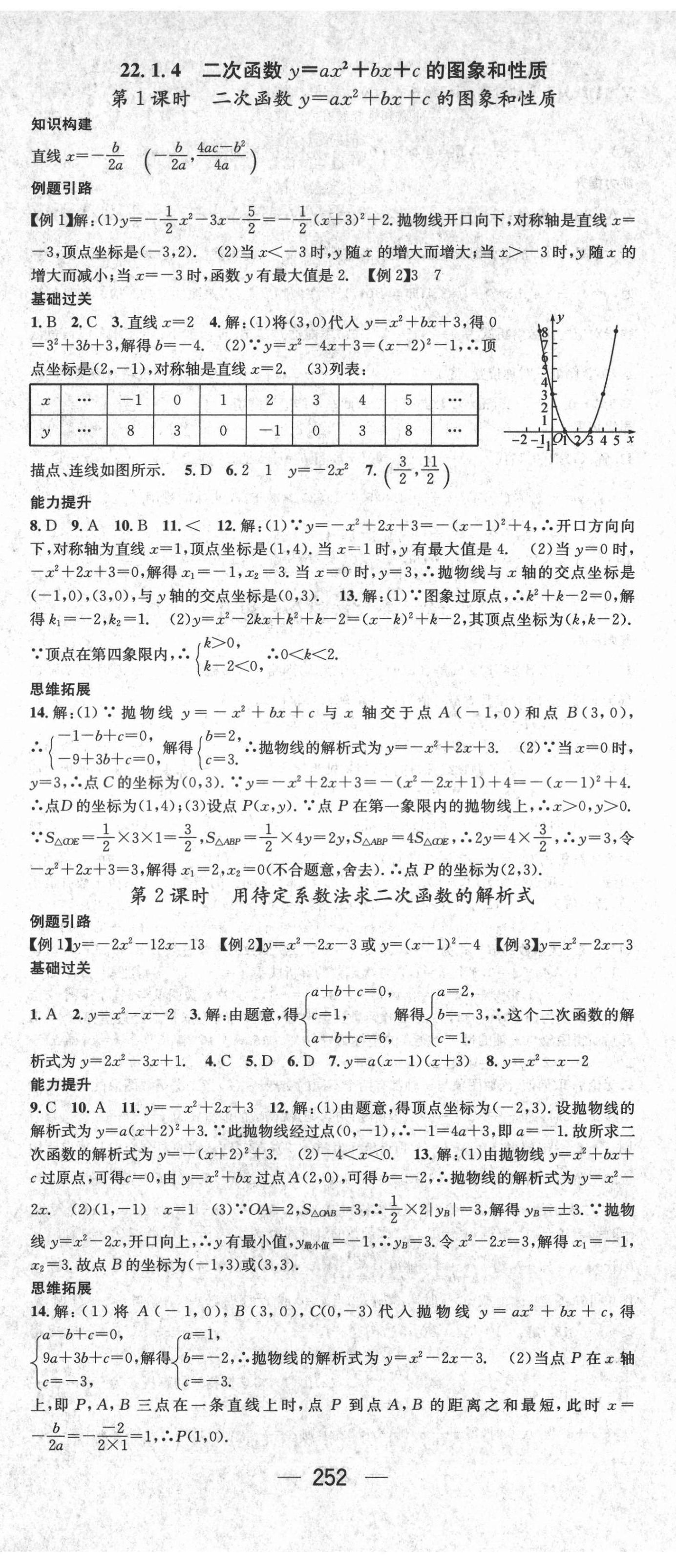 2021年名师测控九年级数学全一册人教版云南专版 第8页