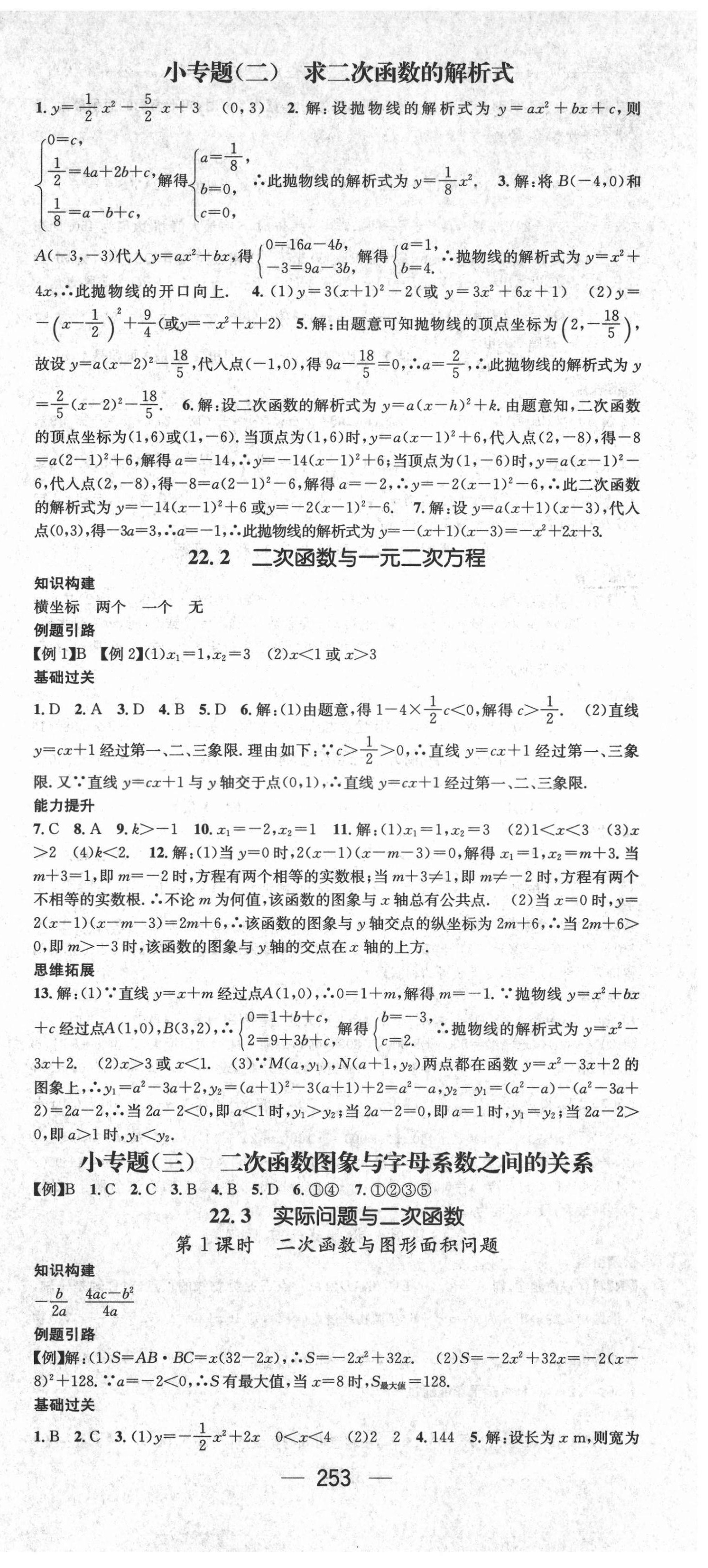 2021年名师测控九年级数学全一册人教版云南专版 第9页