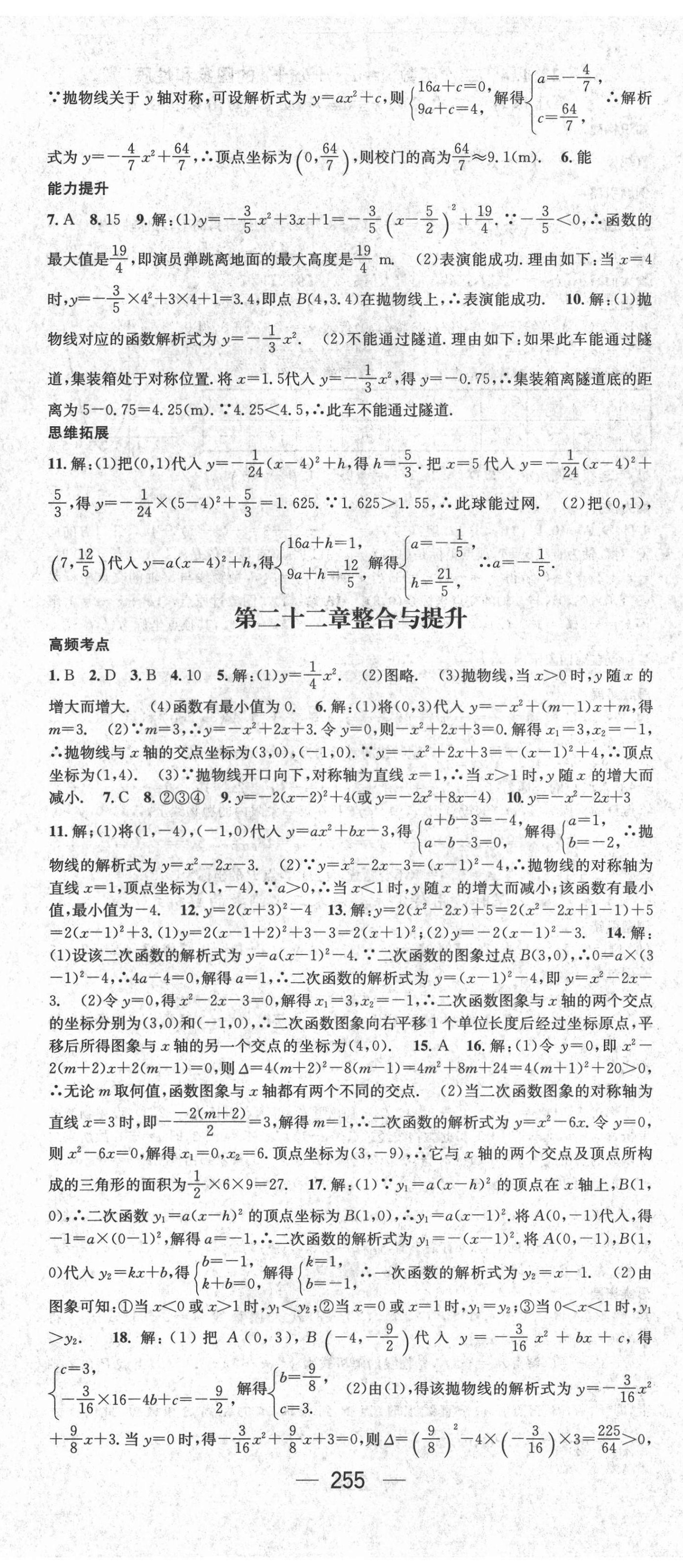 2021年名师测控九年级数学全一册人教版云南专版 第11页