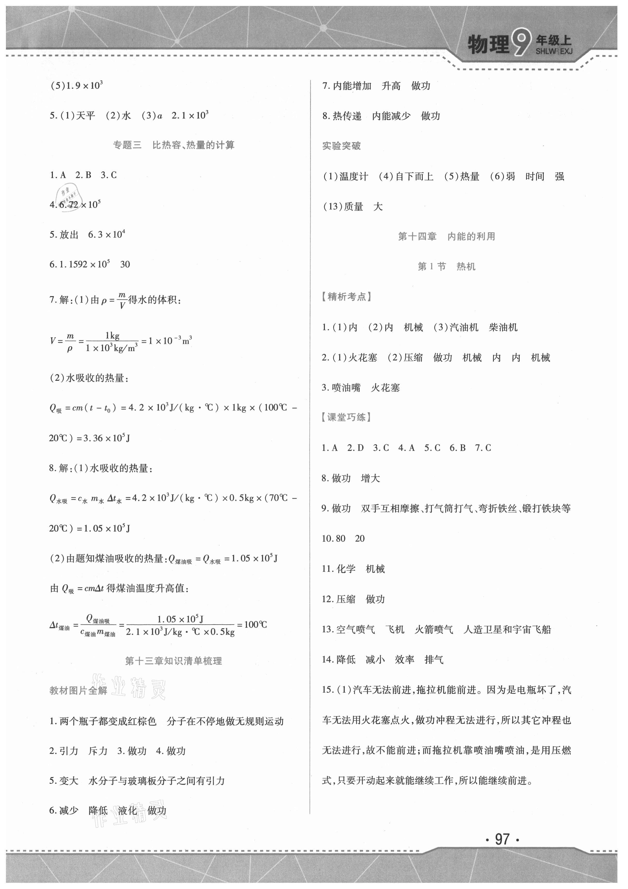 2021年精析巧练九年级物理上册人教版 第3页