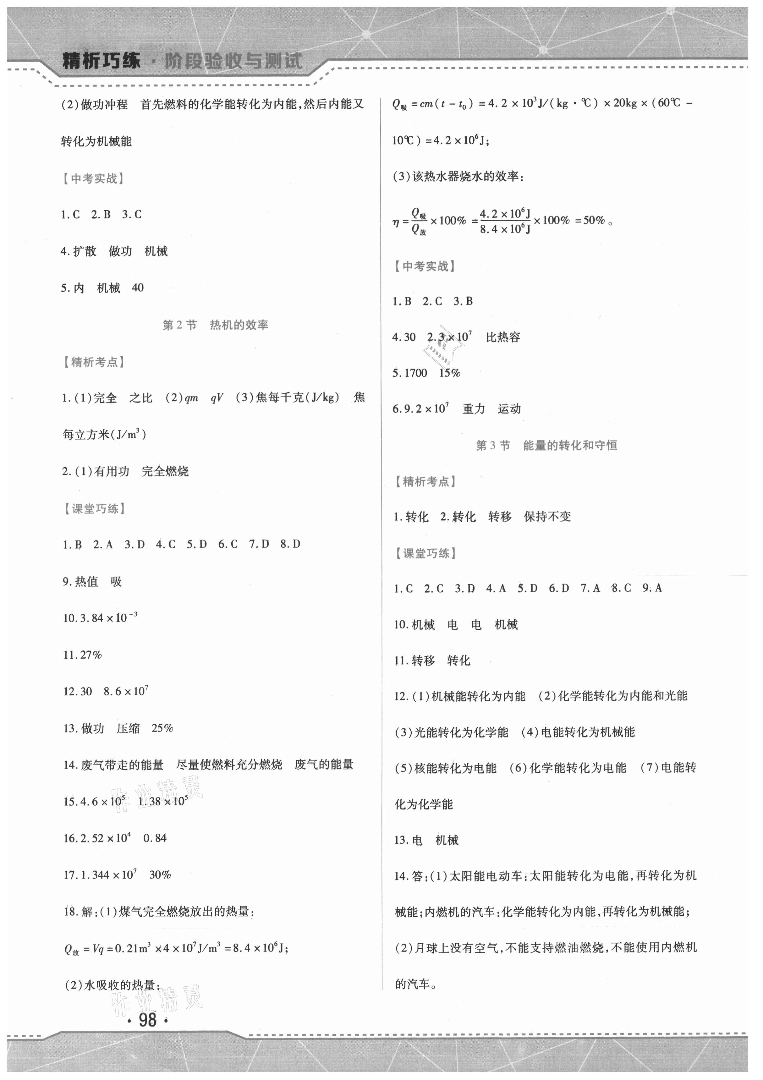 2021年精析巧練九年級(jí)物理上冊(cè)人教版 第4頁(yè)