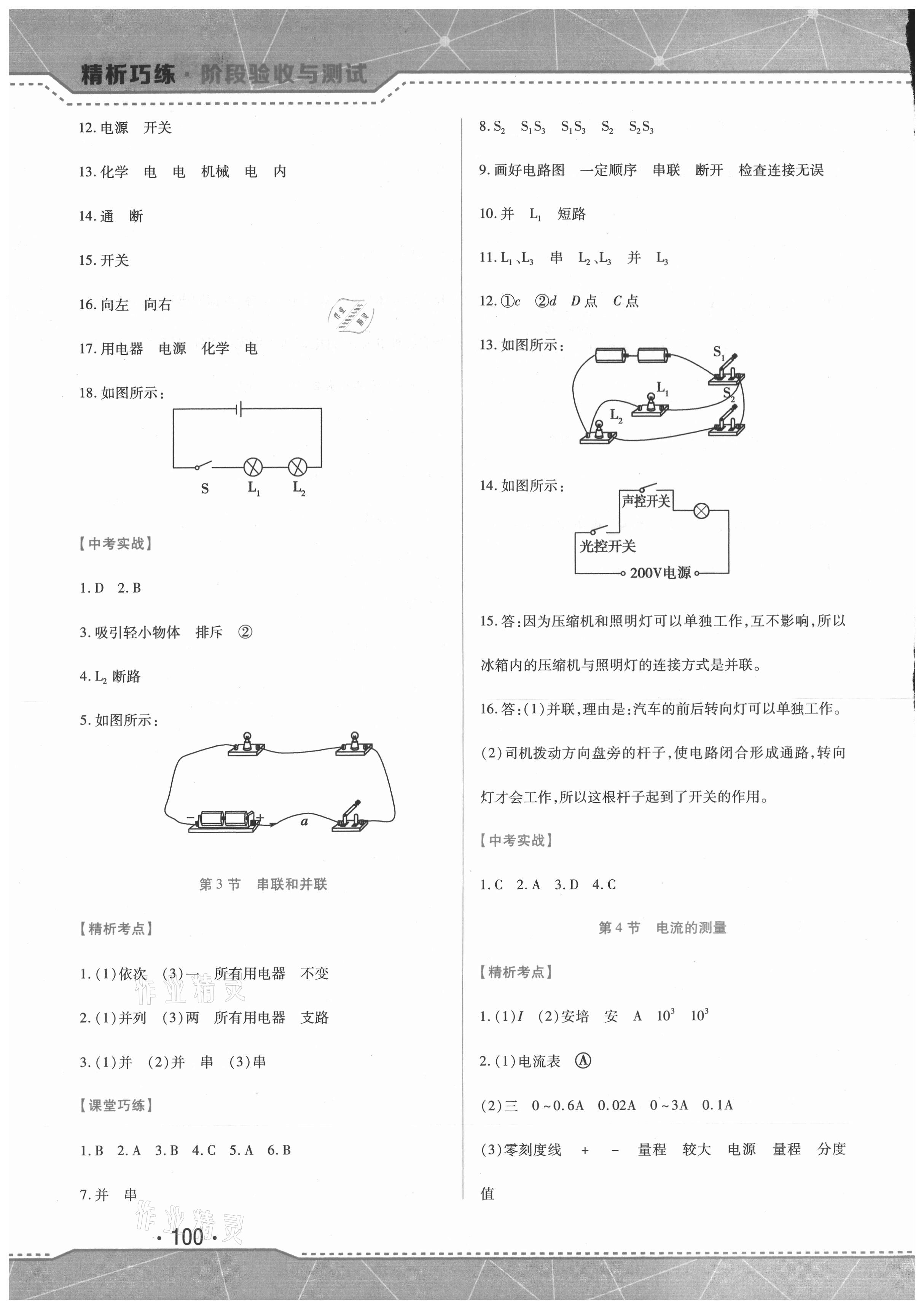 2021年精析巧练九年级物理上册人教版 第6页