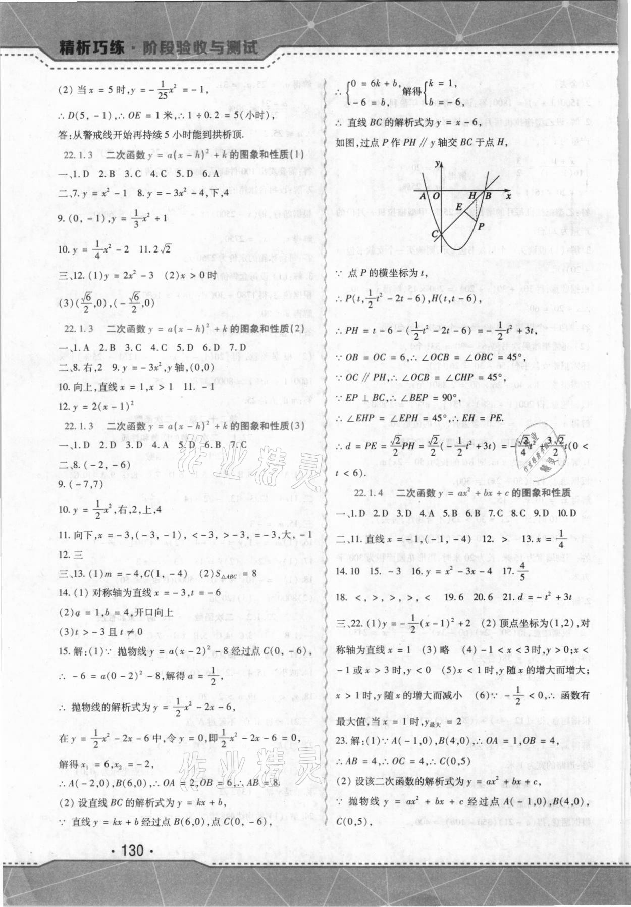 2021年精析巧练九年级数学上册人教版 第4页