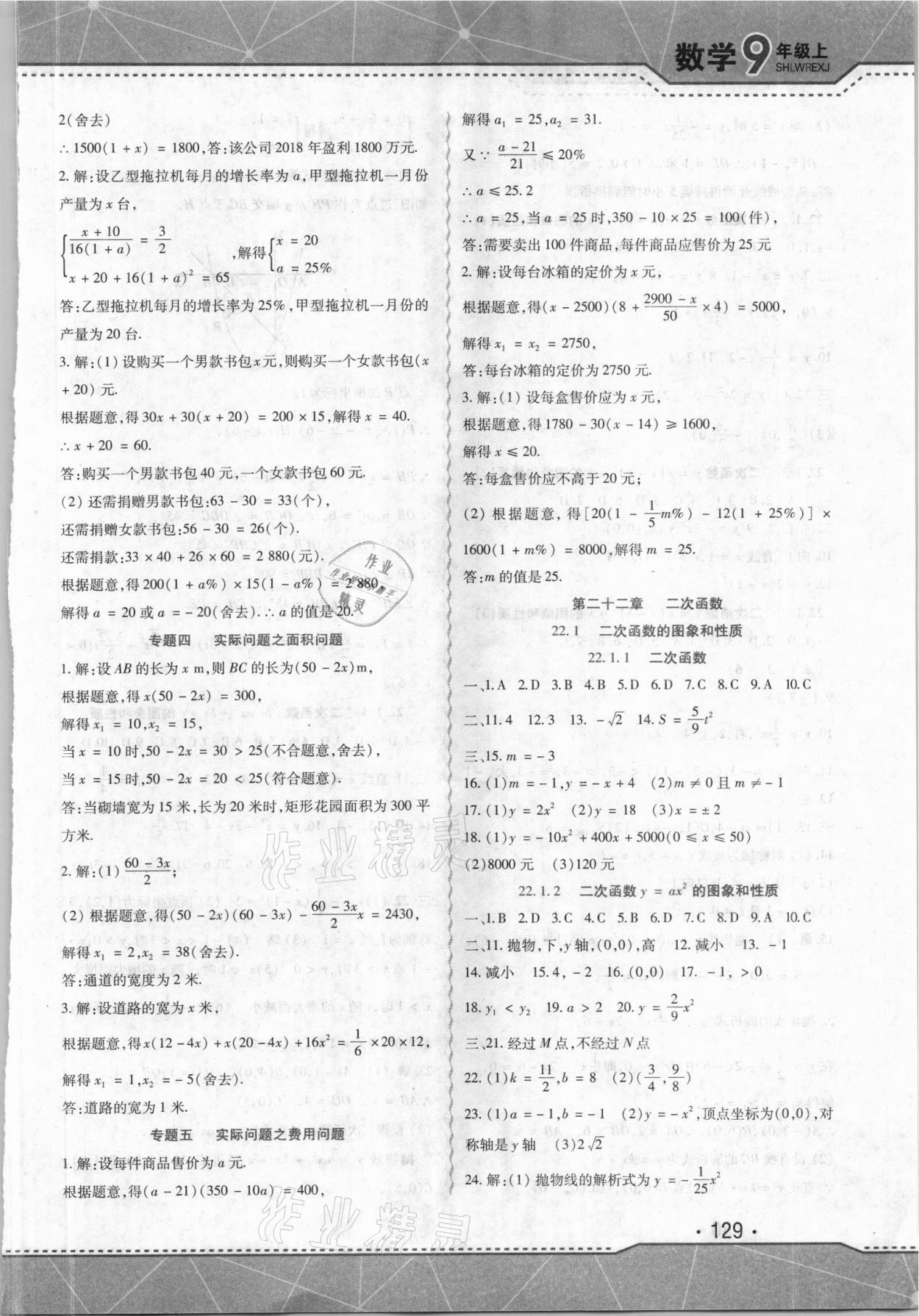 2021年精析巧练九年级数学上册人教版 第3页