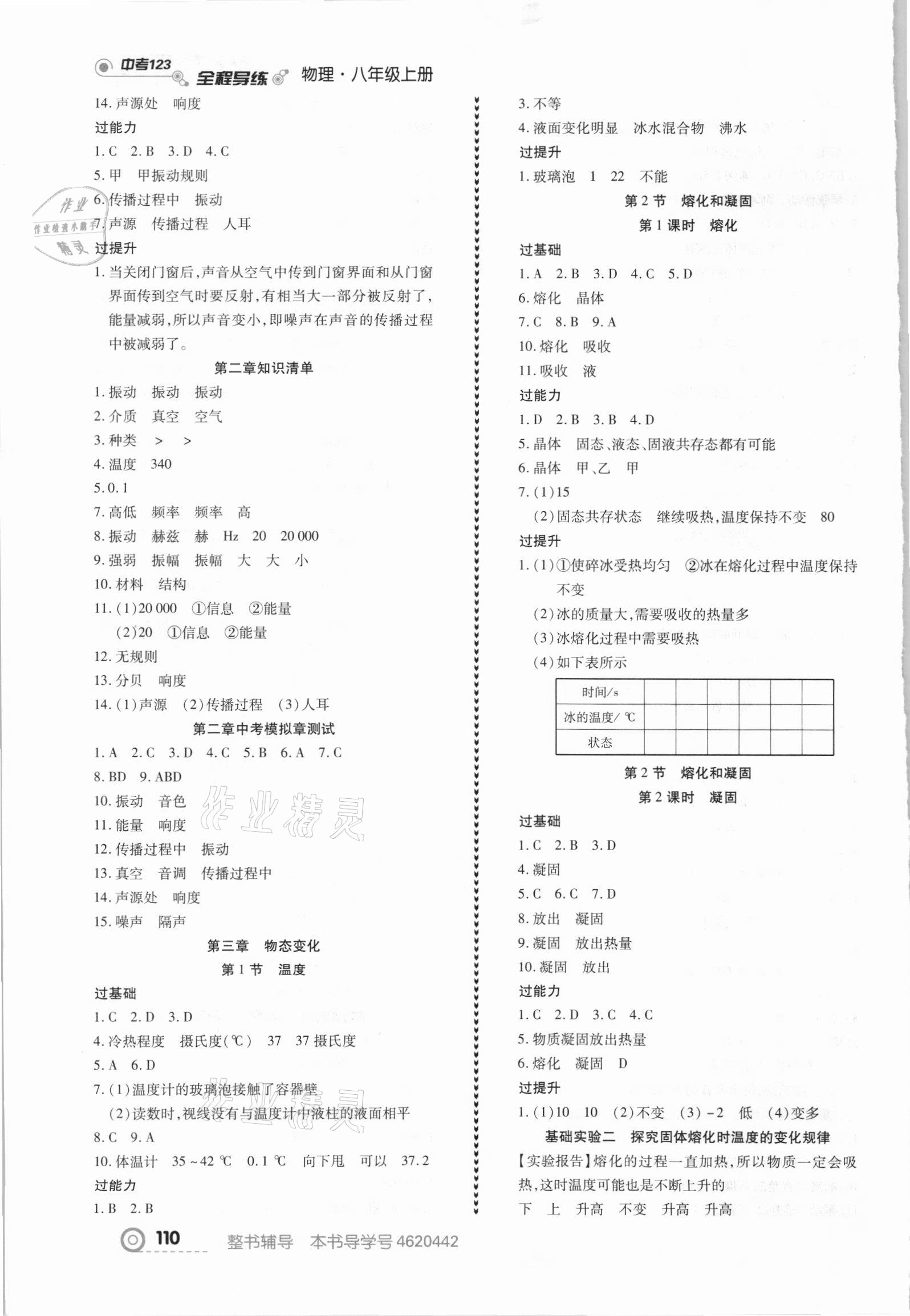 2021年中考123全程導(dǎo)練八年級物理上冊人教版 第4頁