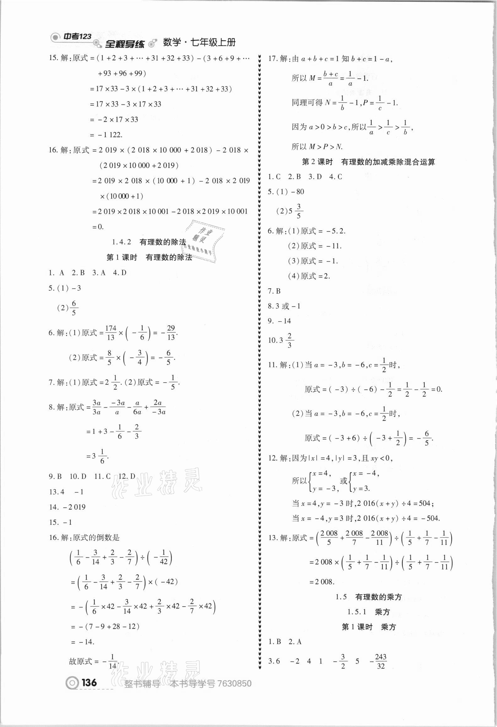 2021年中考123全程導練七年級數(shù)學上冊人教版 第6頁