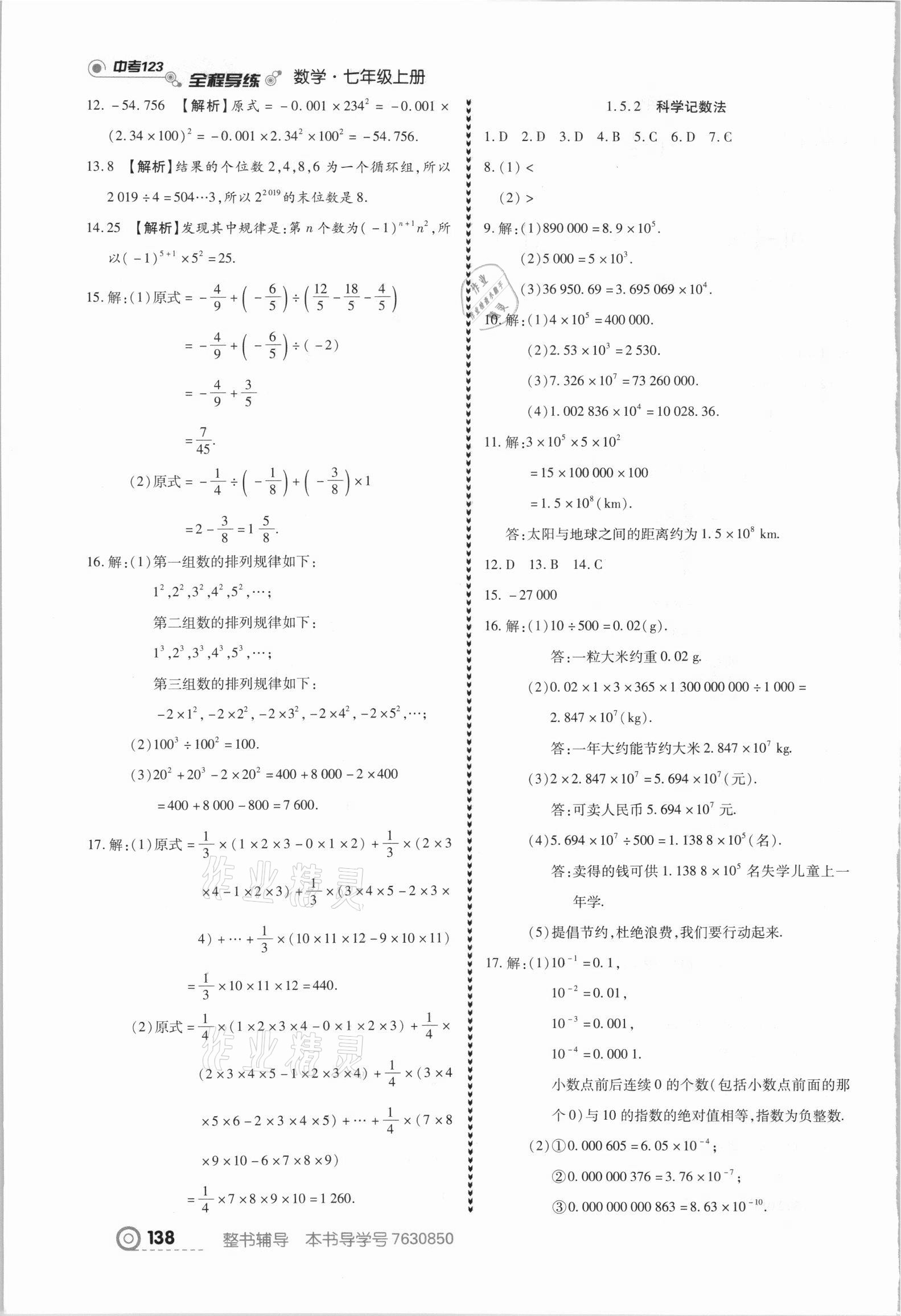 2021年中考123全程導(dǎo)練七年級(jí)數(shù)學(xué)上冊(cè)人教版 第8頁(yè)