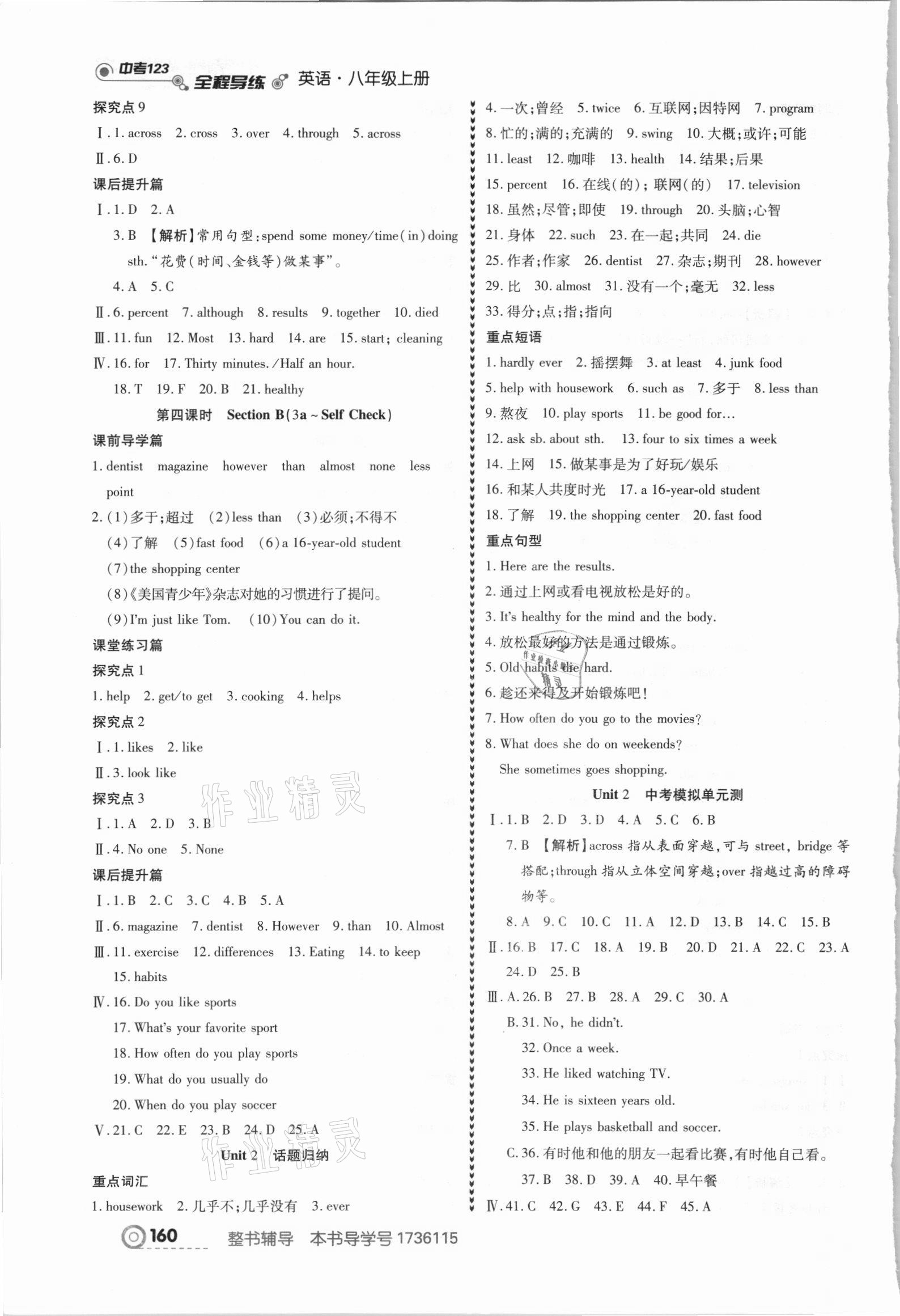 2021年中考123全程導(dǎo)練八年級(jí)英語(yǔ)上冊(cè)人教版 參考答案第5頁(yè)