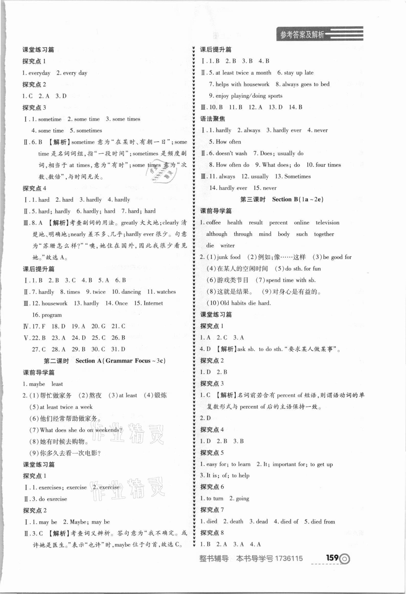 2021年中考123全程導練八年級英語上冊人教版 參考答案第4頁