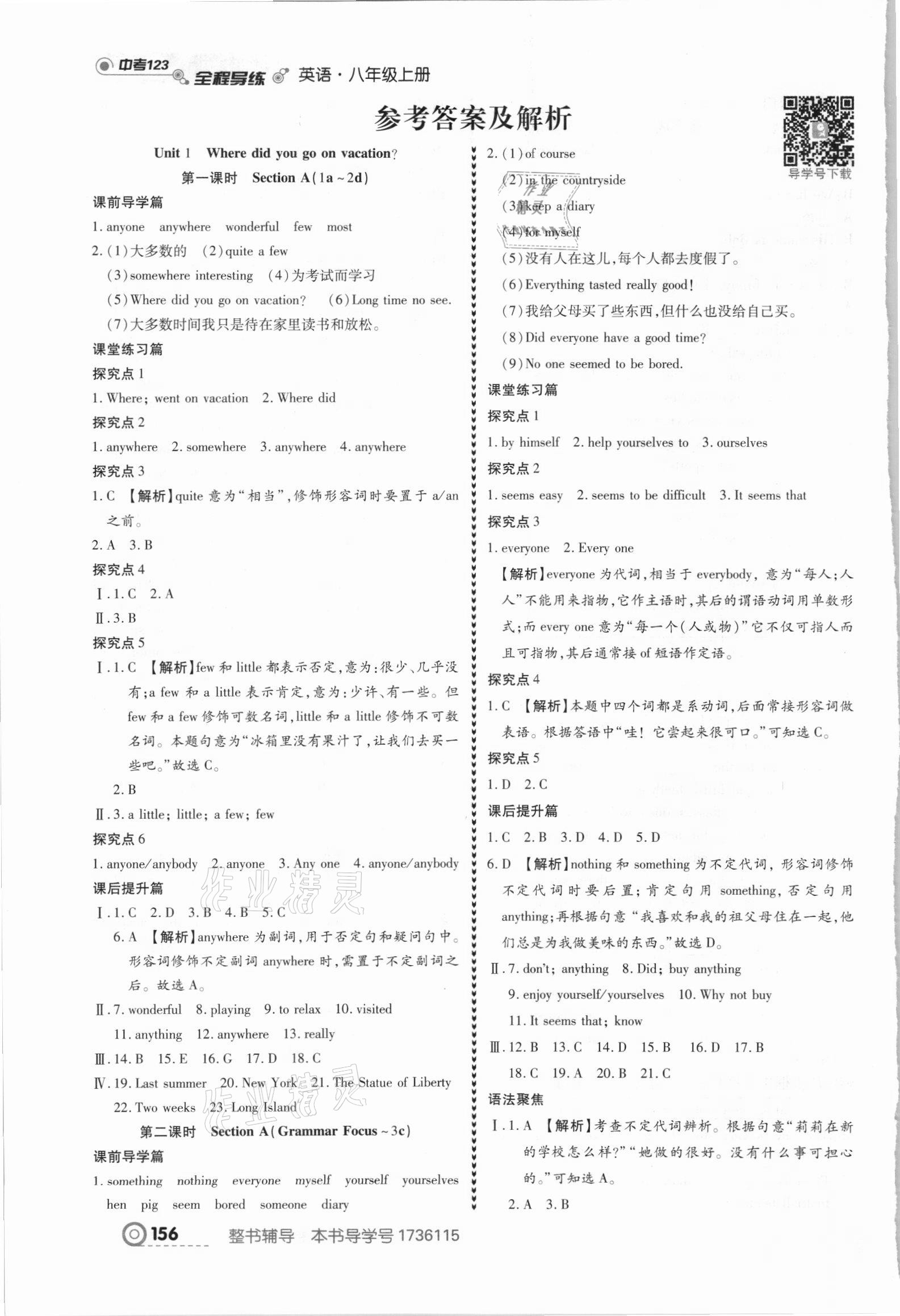 2021年中考123全程導(dǎo)練八年級英語上冊人教版 參考答案第1頁