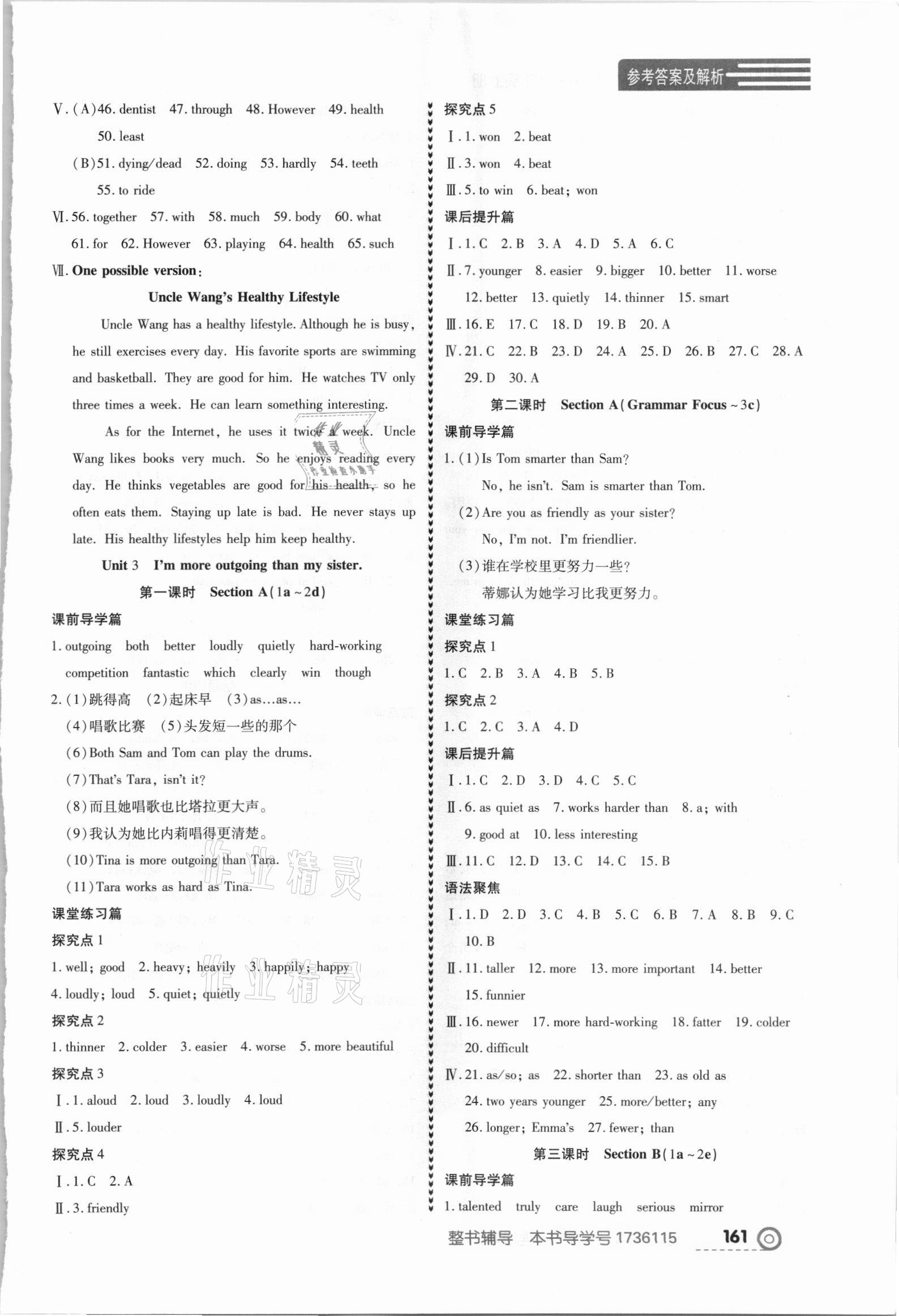 2021年中考123全程導(dǎo)練八年級英語上冊人教版 參考答案第6頁