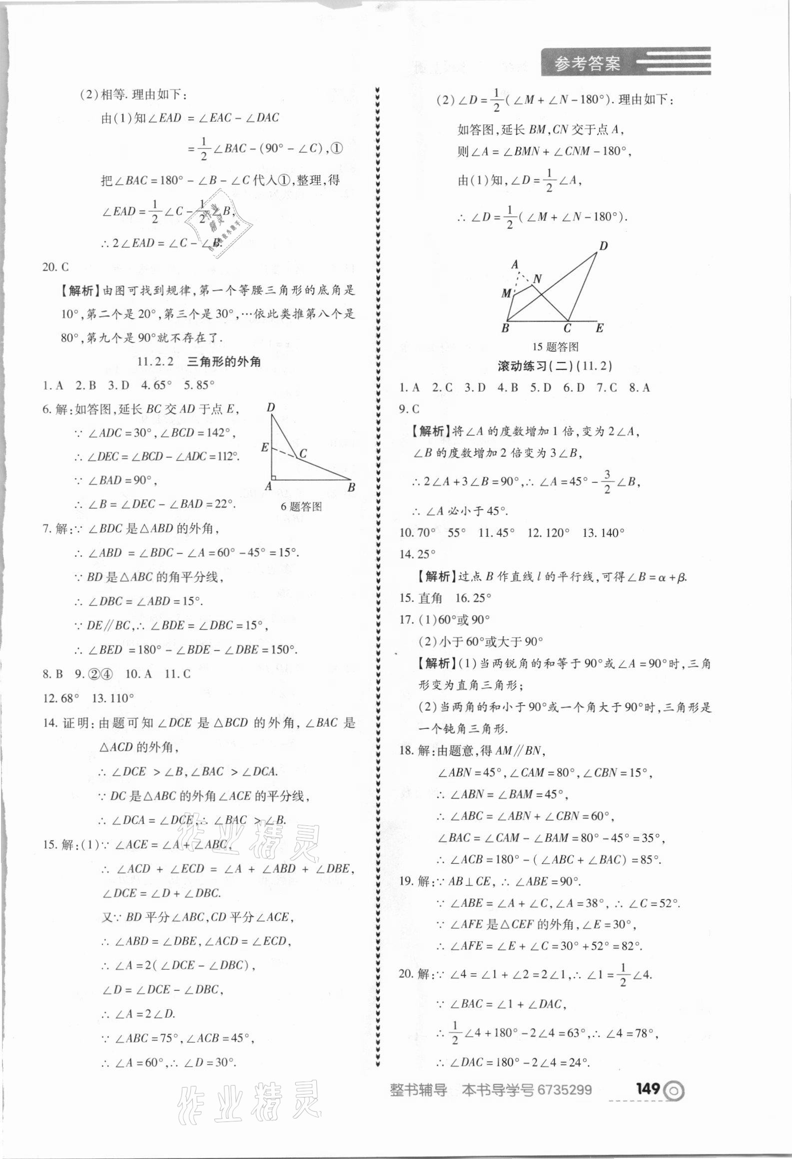 2021年中考123全程导练八年级数学上册人教版 参考答案第3页