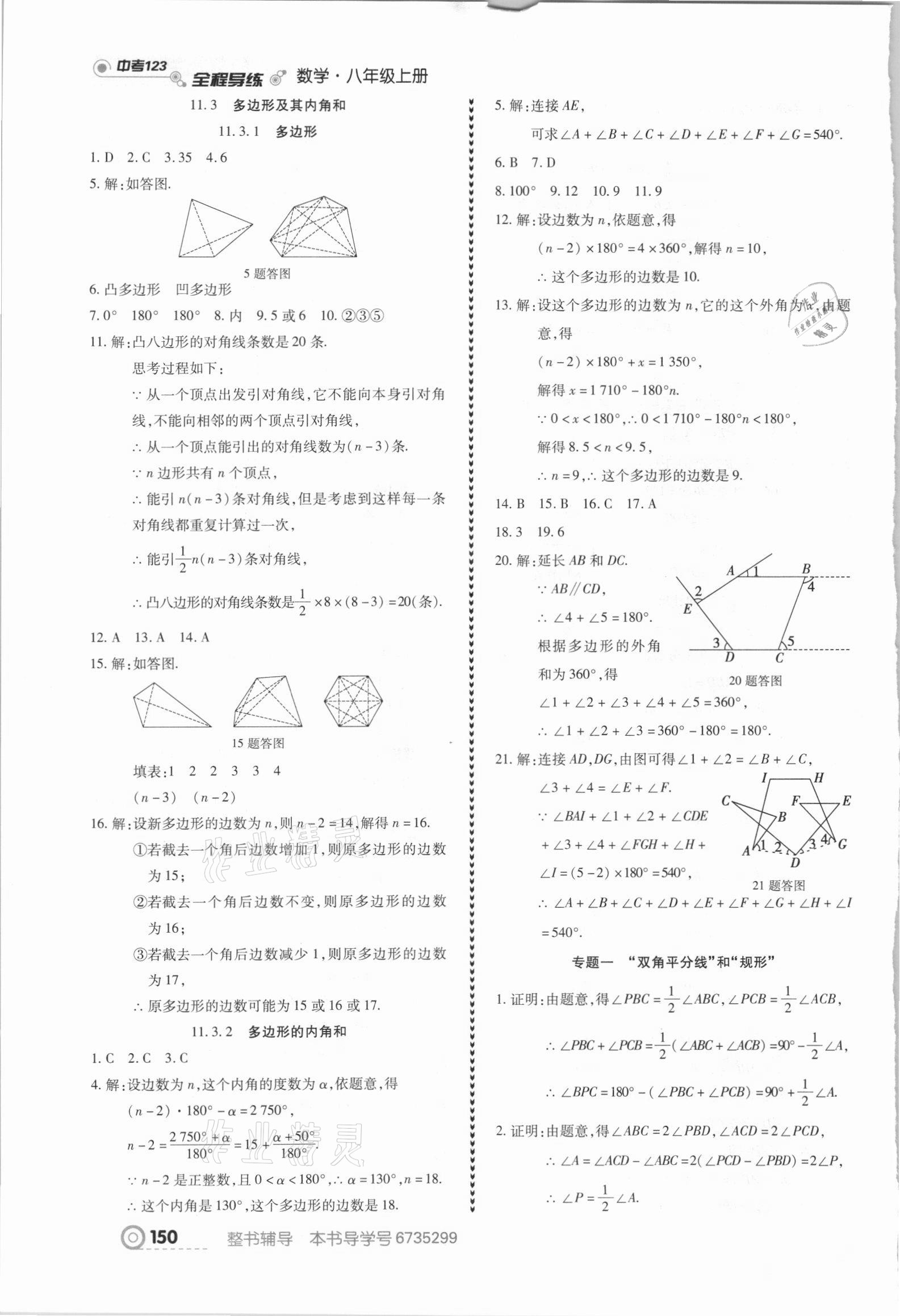 2021年中考123全程导练八年级数学上册人教版 参考答案第4页