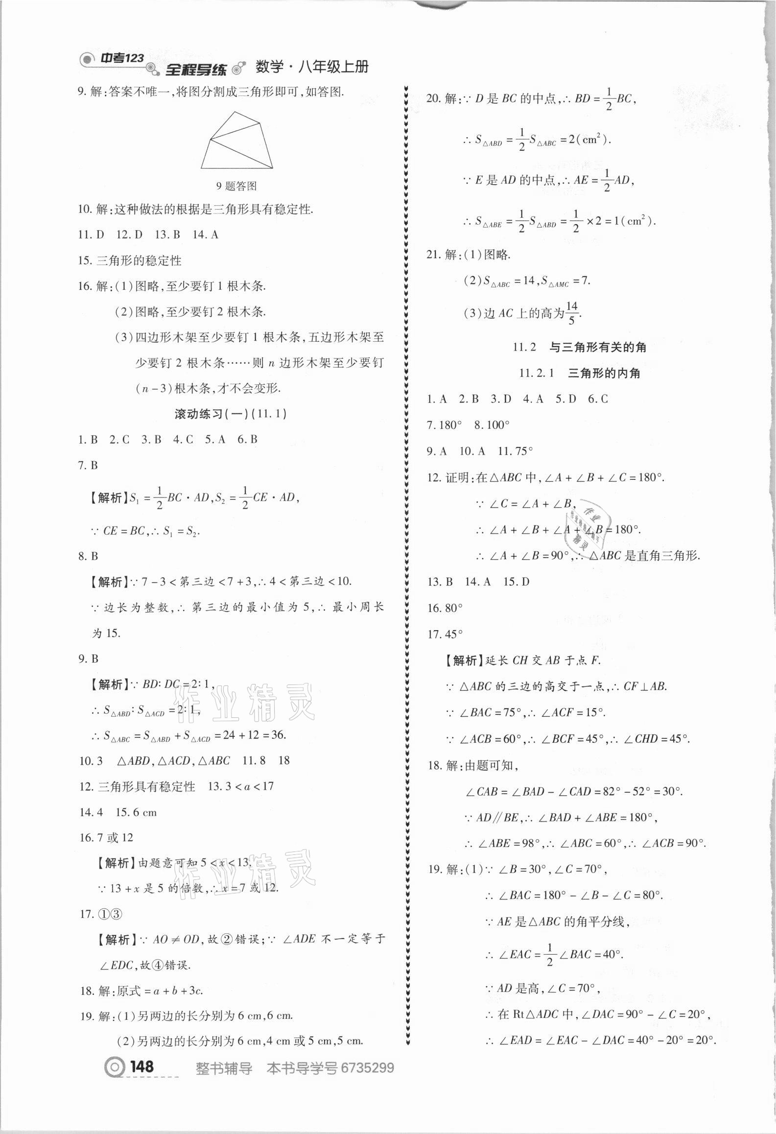 2021年中考123全程导练八年级数学上册人教版 参考答案第2页