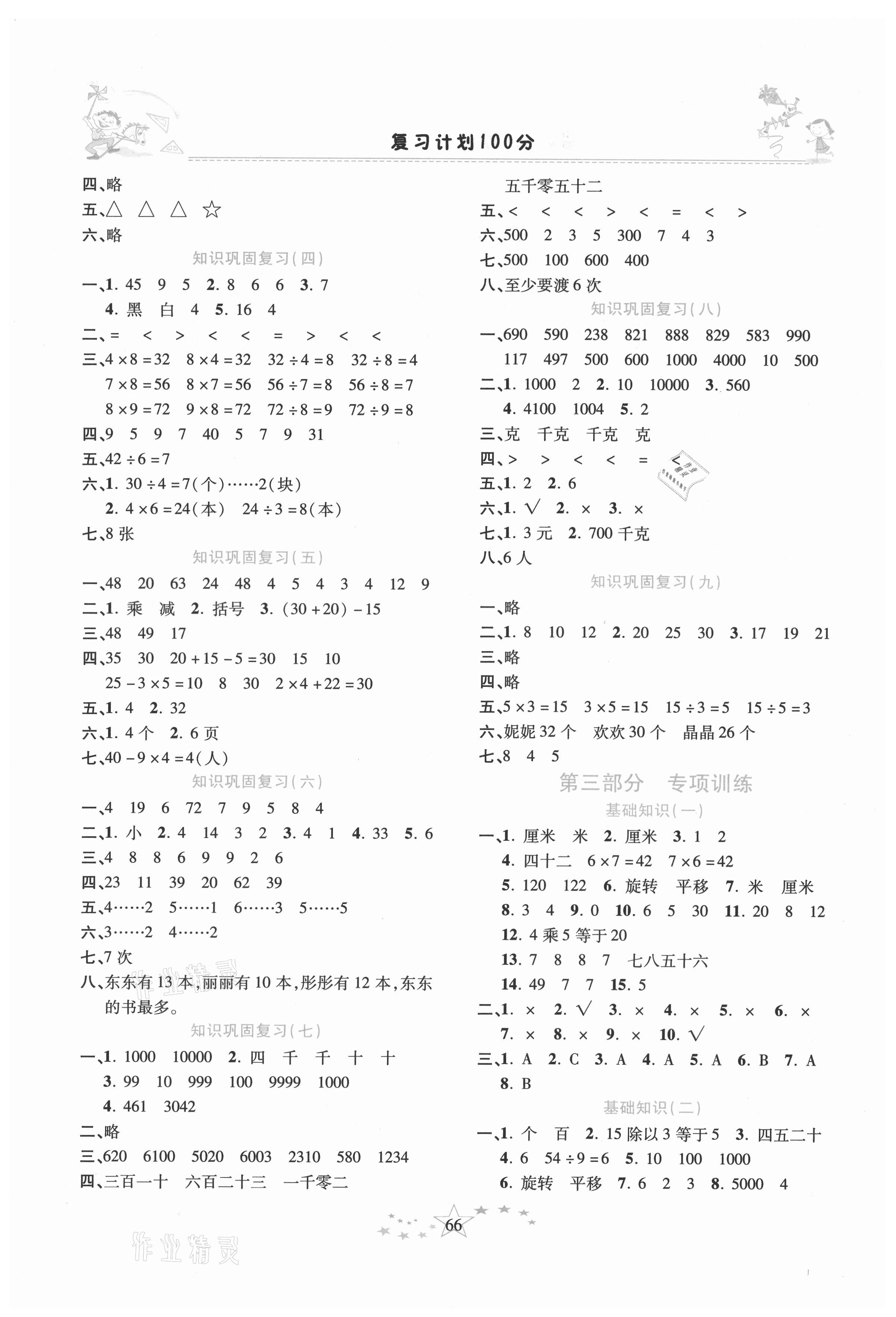 2021年复习计划100分快乐暑假二年级数学人教版云南专版 第2页
