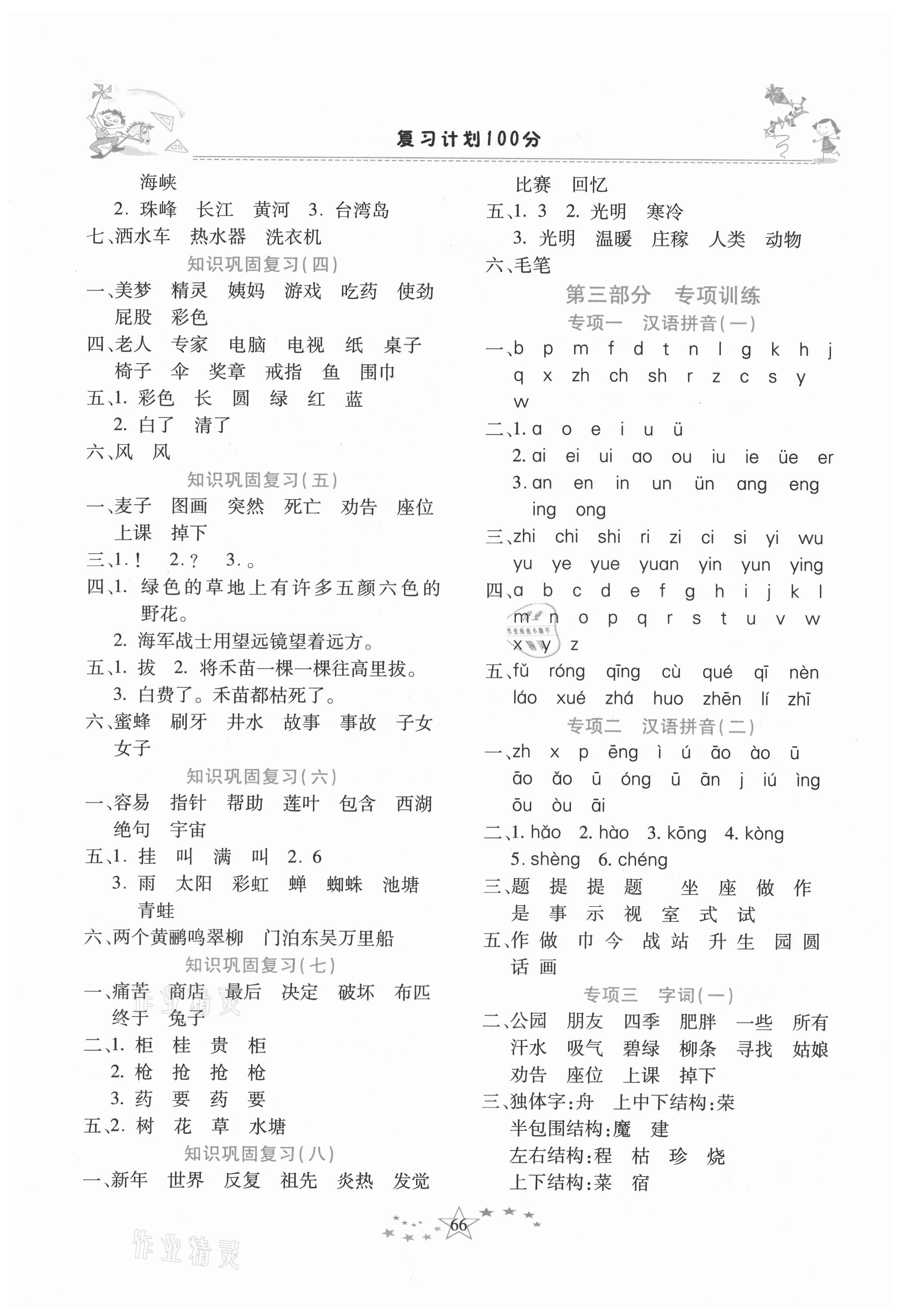 2021年复习计划100分快乐暑假二年级语文人教版云南专版 第2页
