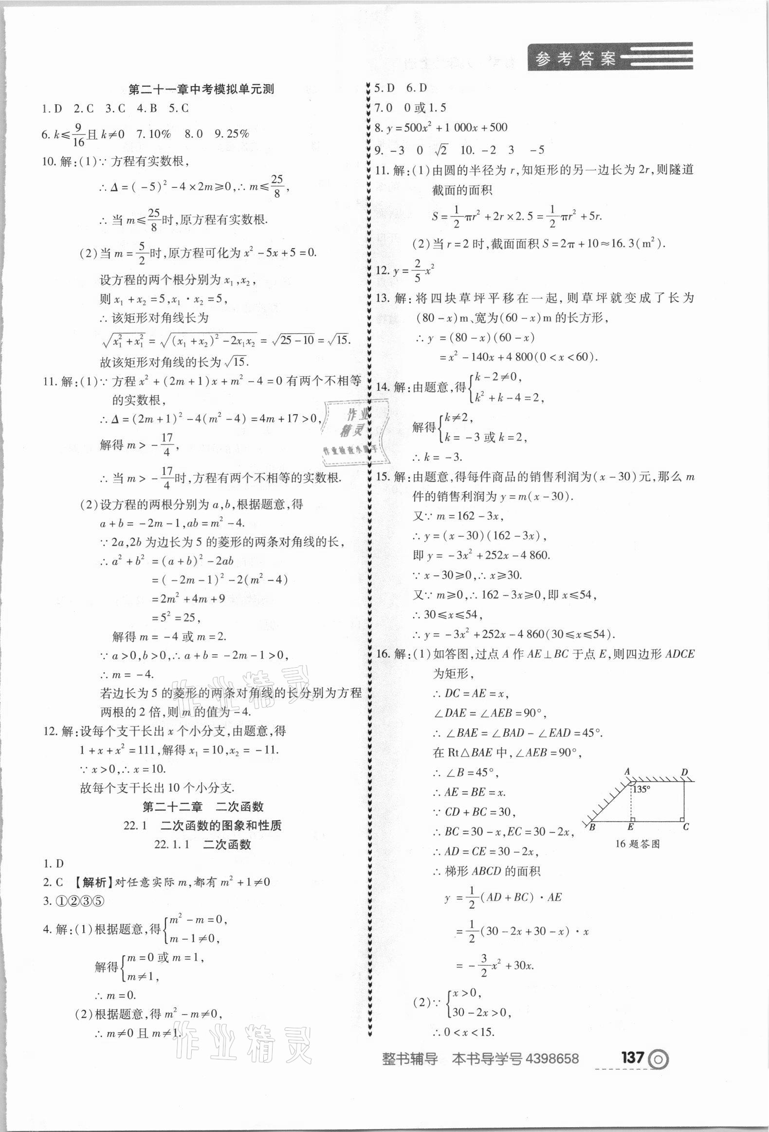 2021年中考123全程导练九年级数学上册人教版 第7页