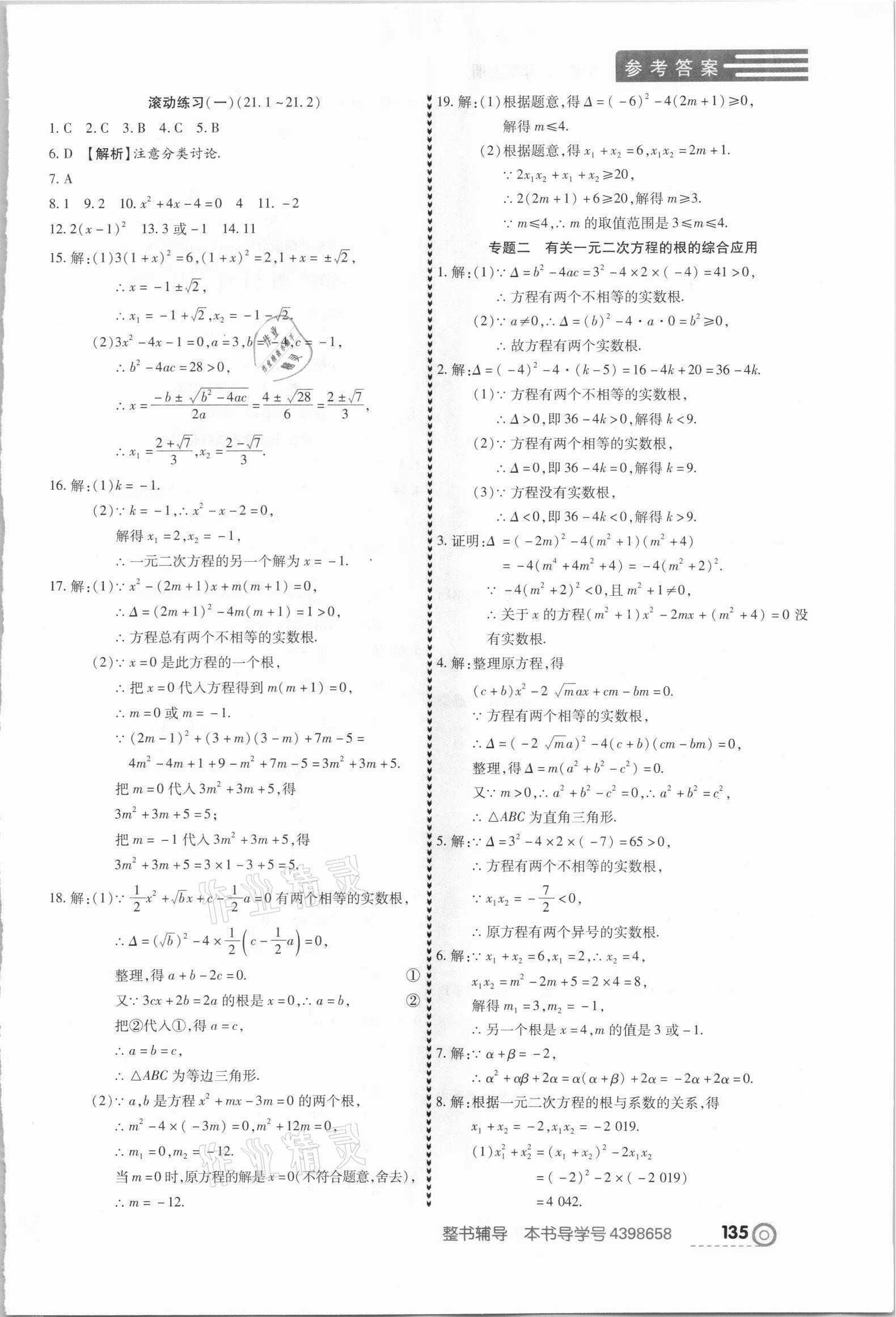 2021年中考123全程導(dǎo)練九年級數(shù)學(xué)上冊人教版 第5頁