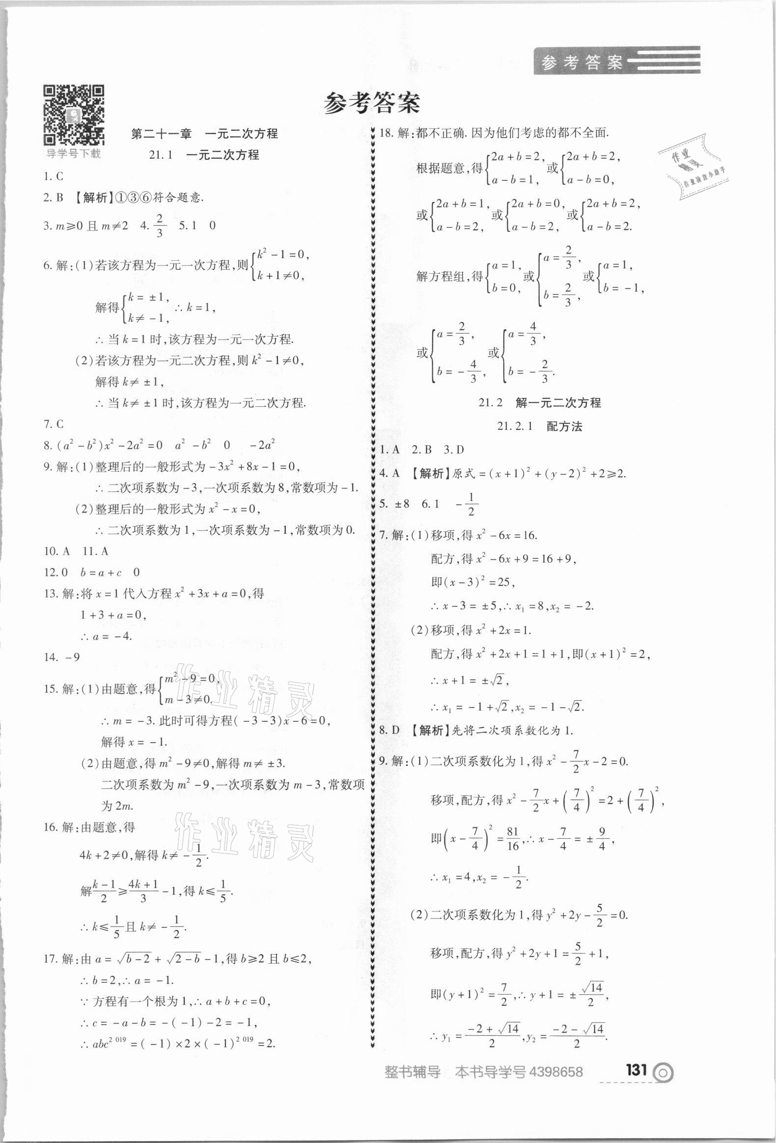 2021年中考123全程导练九年级数学上册人教版 第1页