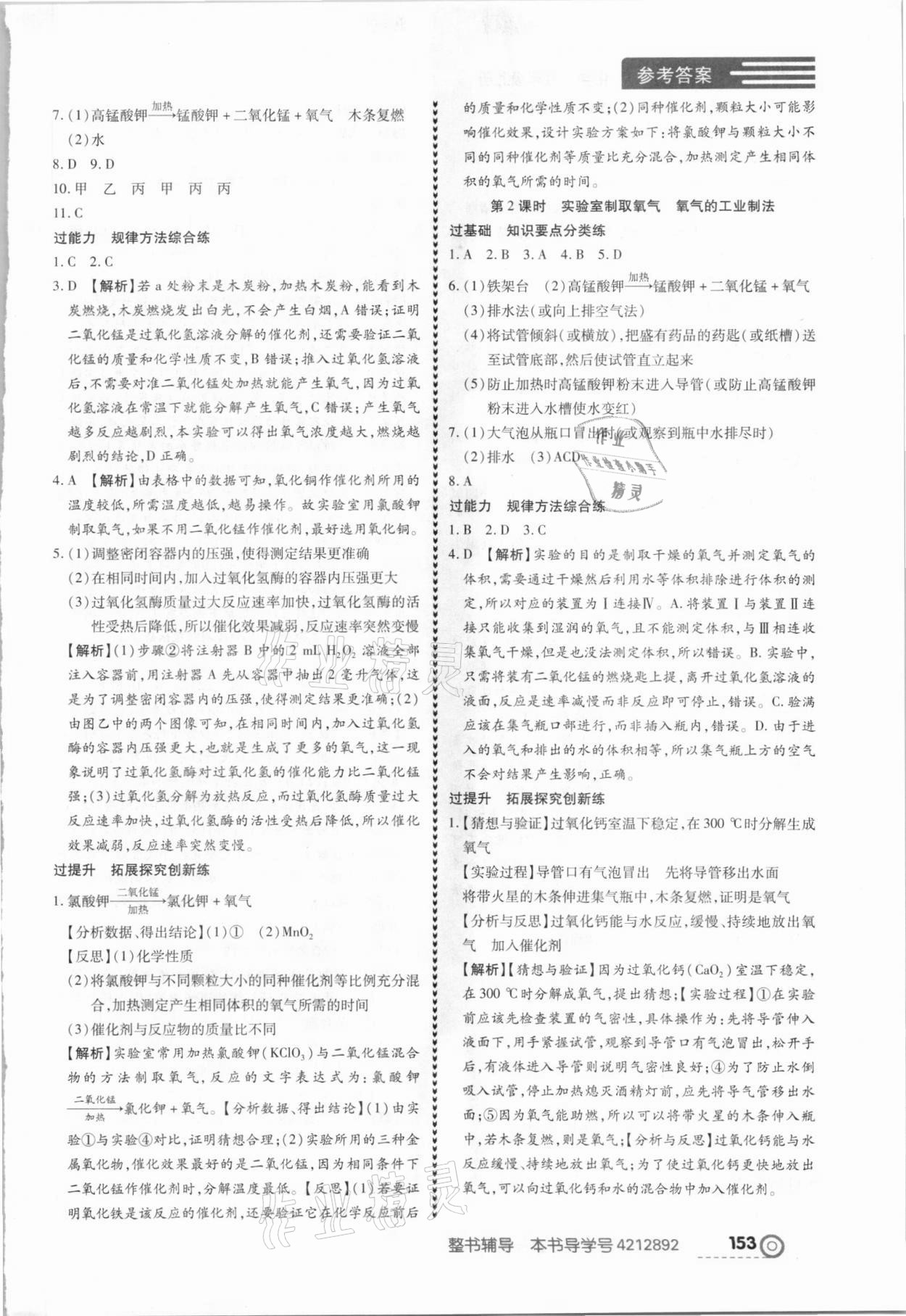 2021年中考123全程导练九年级化学上册人教版 第7页