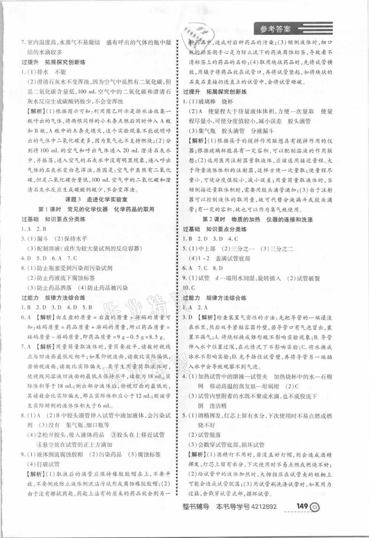 2021年中考123全程导练九年级化学上册人教版 第3页