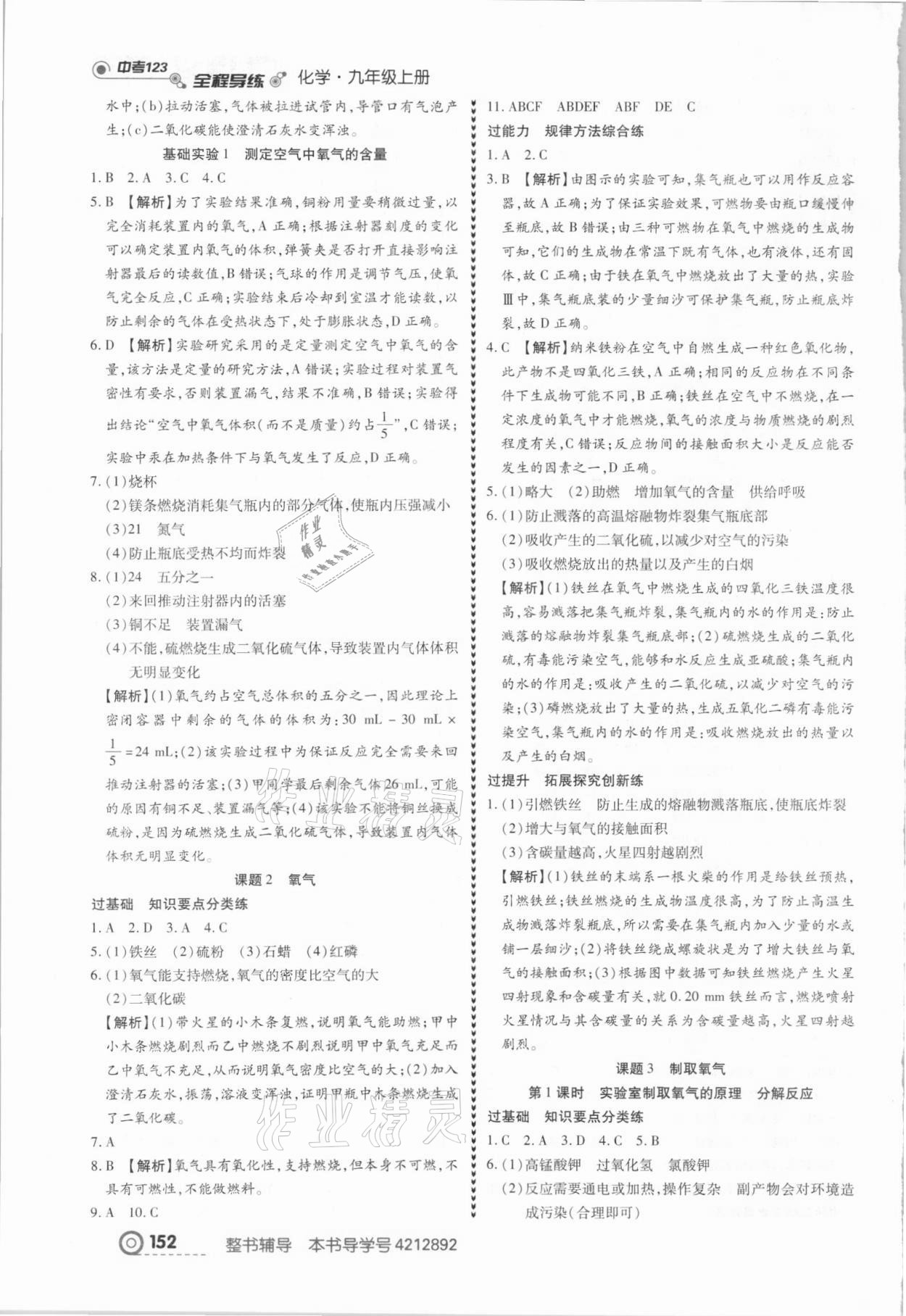 2021年中考123全程導(dǎo)練九年級(jí)化學(xué)上冊(cè)人教版 第6頁