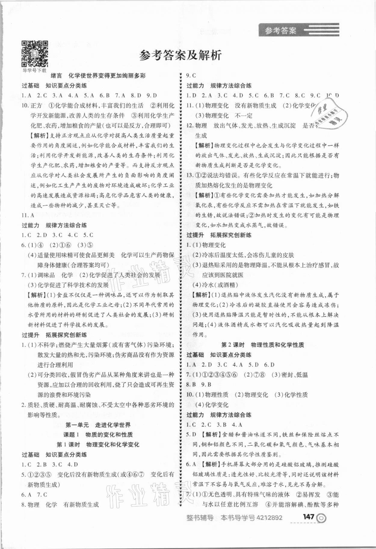 2021年中考123全程導(dǎo)練九年級(jí)化學(xué)上冊(cè)人教版 第1頁(yè)