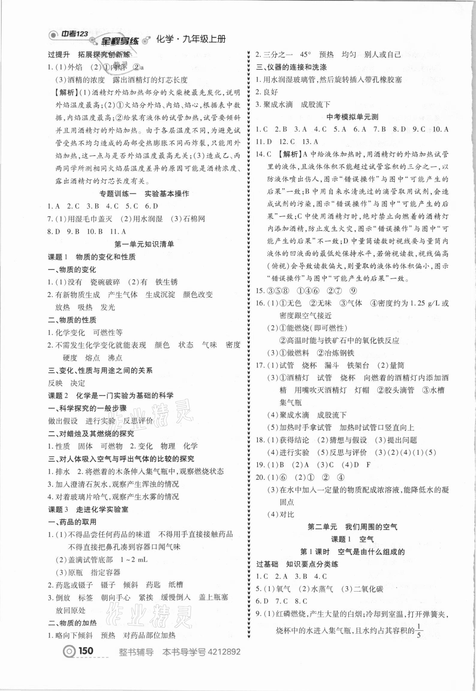 2021年中考123全程導(dǎo)練九年級(jí)化學(xué)上冊(cè)人教版 第4頁