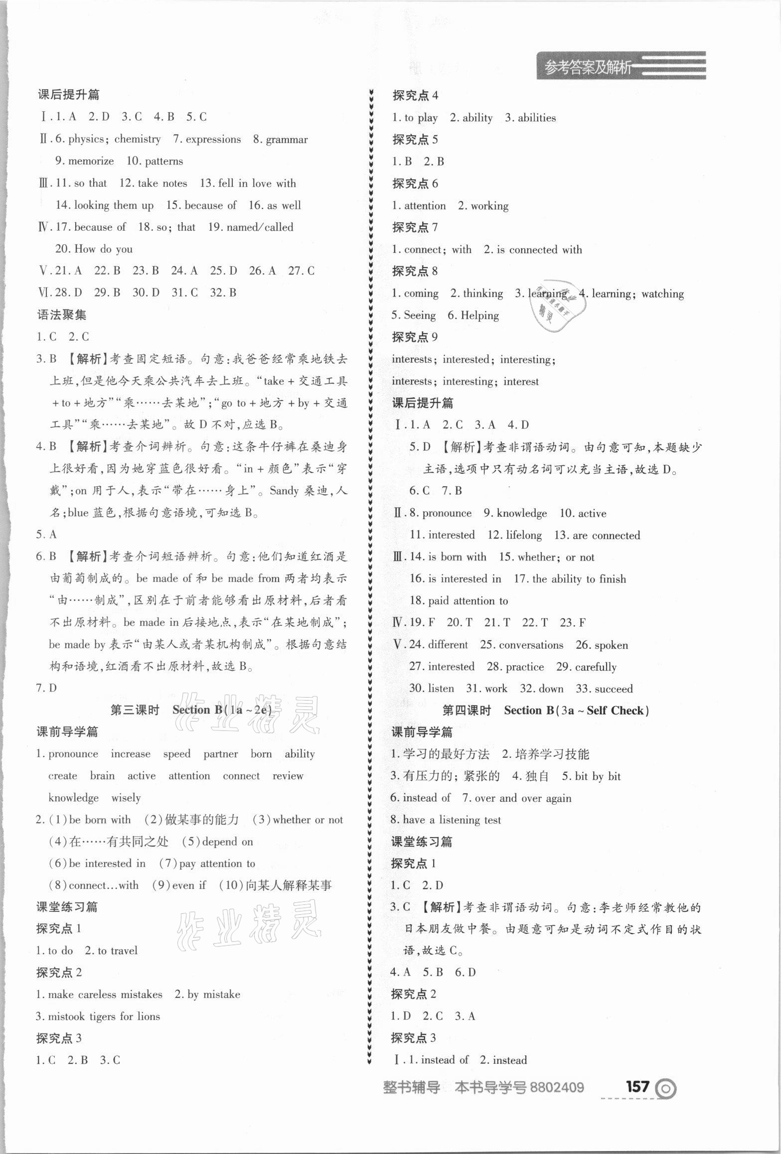 2021年中考123全程導(dǎo)練九年級(jí)英語上冊(cè)人教版 參考答案第2頁