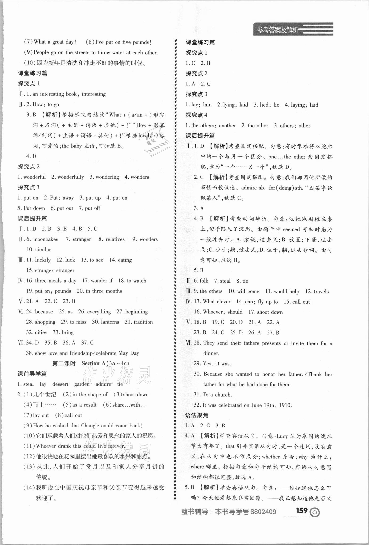 2021年中考123全程導(dǎo)練九年級英語上冊人教版 參考答案第4頁