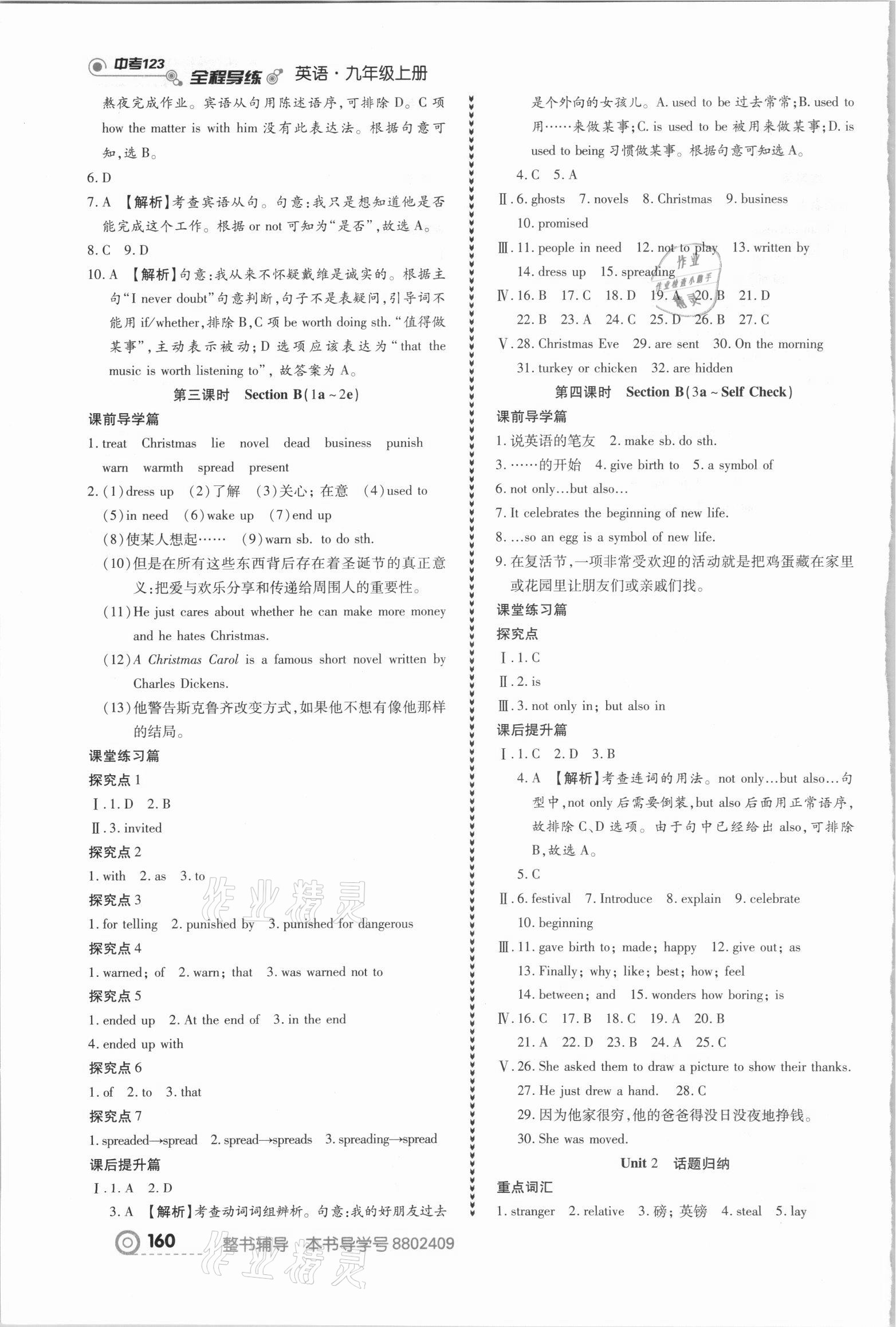 2021年中考123全程導(dǎo)練九年級英語上冊人教版 參考答案第5頁