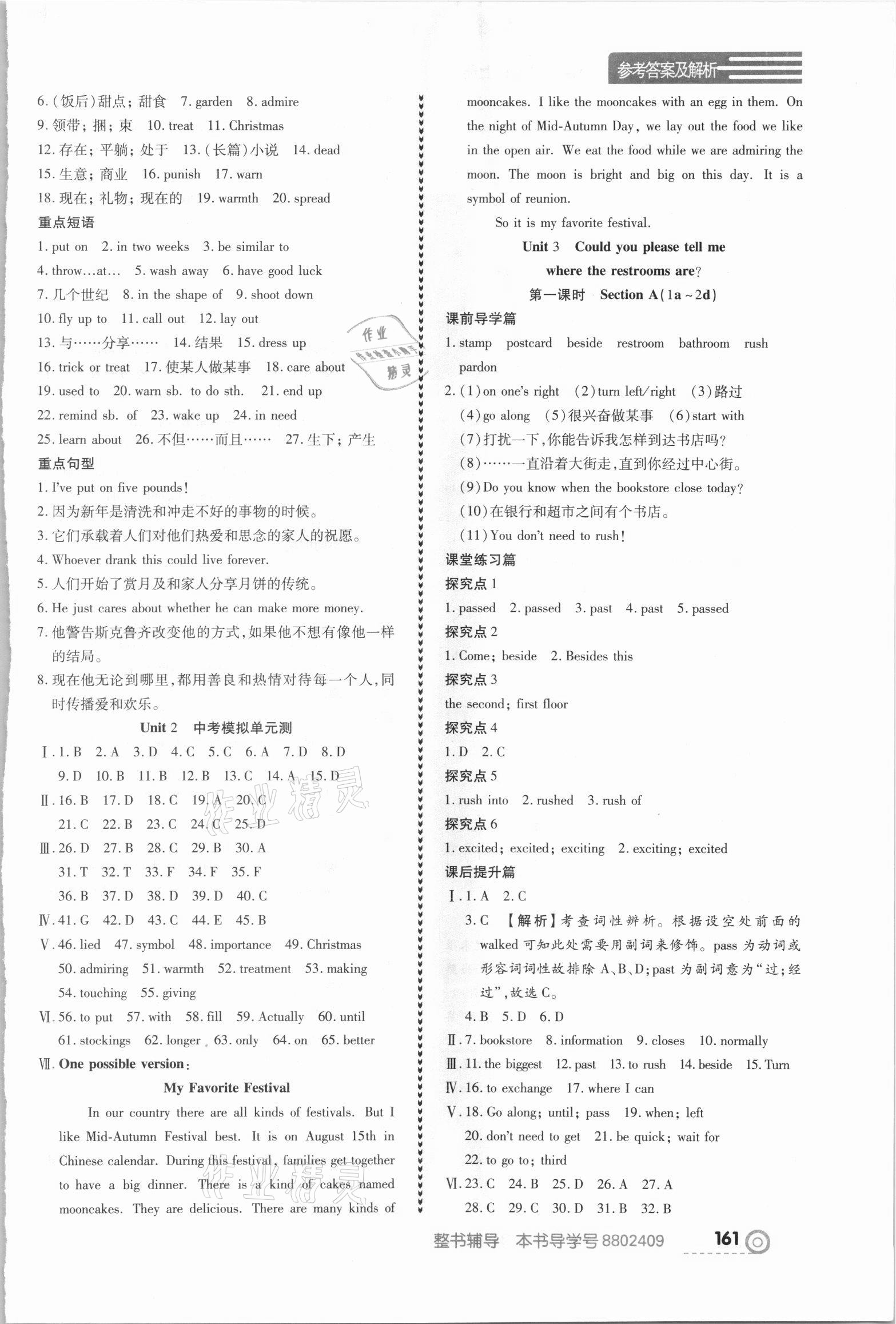 2021年中考123全程導(dǎo)練九年級英語上冊人教版 參考答案第6頁