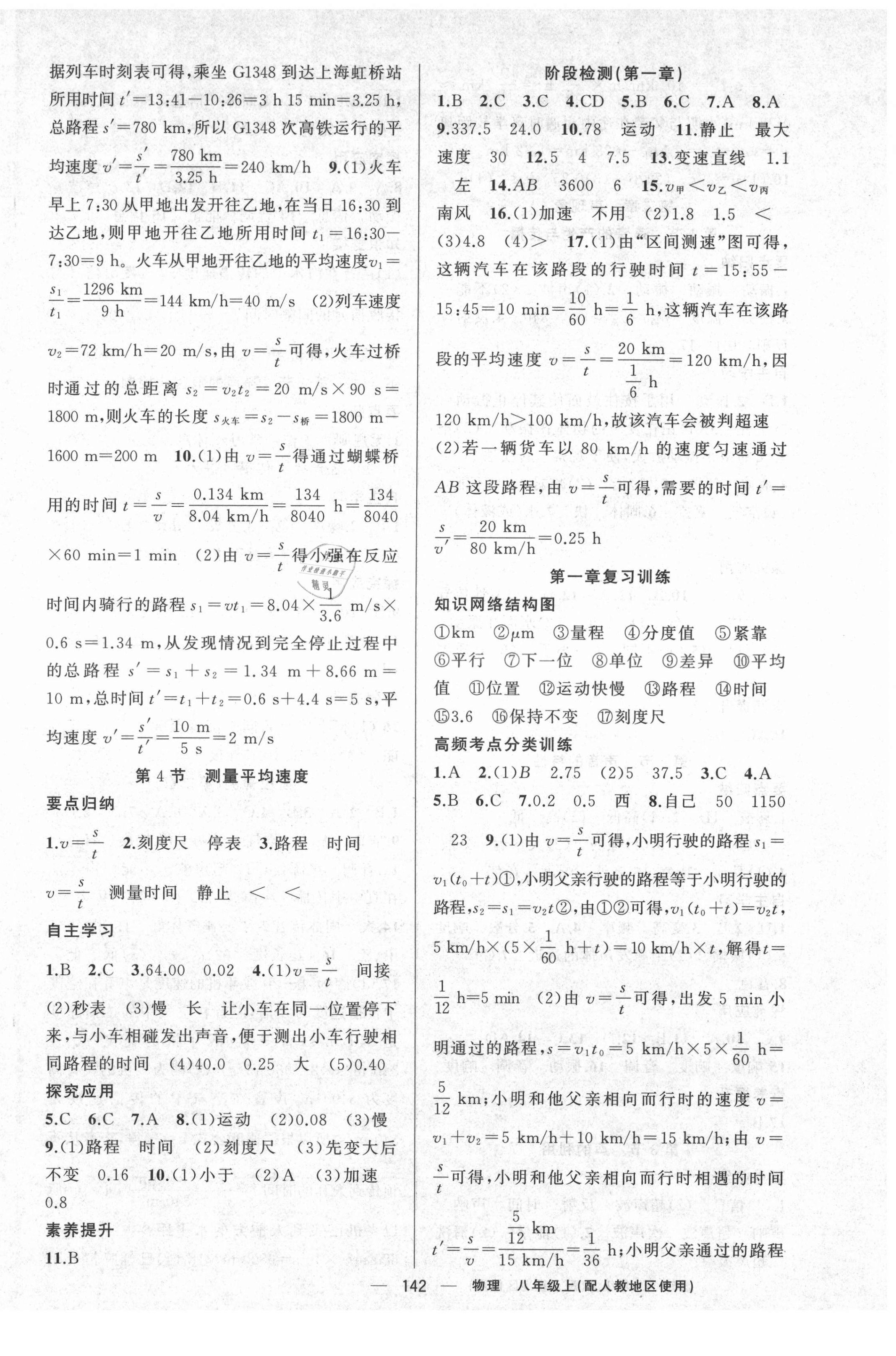 2021年原創(chuàng)新課堂八年級(jí)物理上冊(cè)人教版 第2頁(yè)