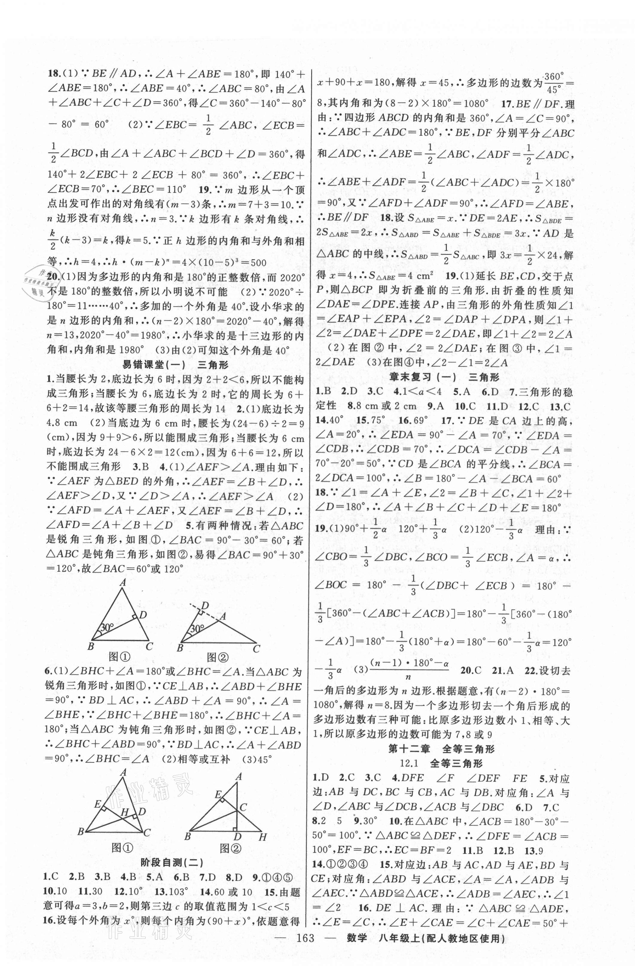 2021年原创新课堂八年级数学上册人教版 第3页