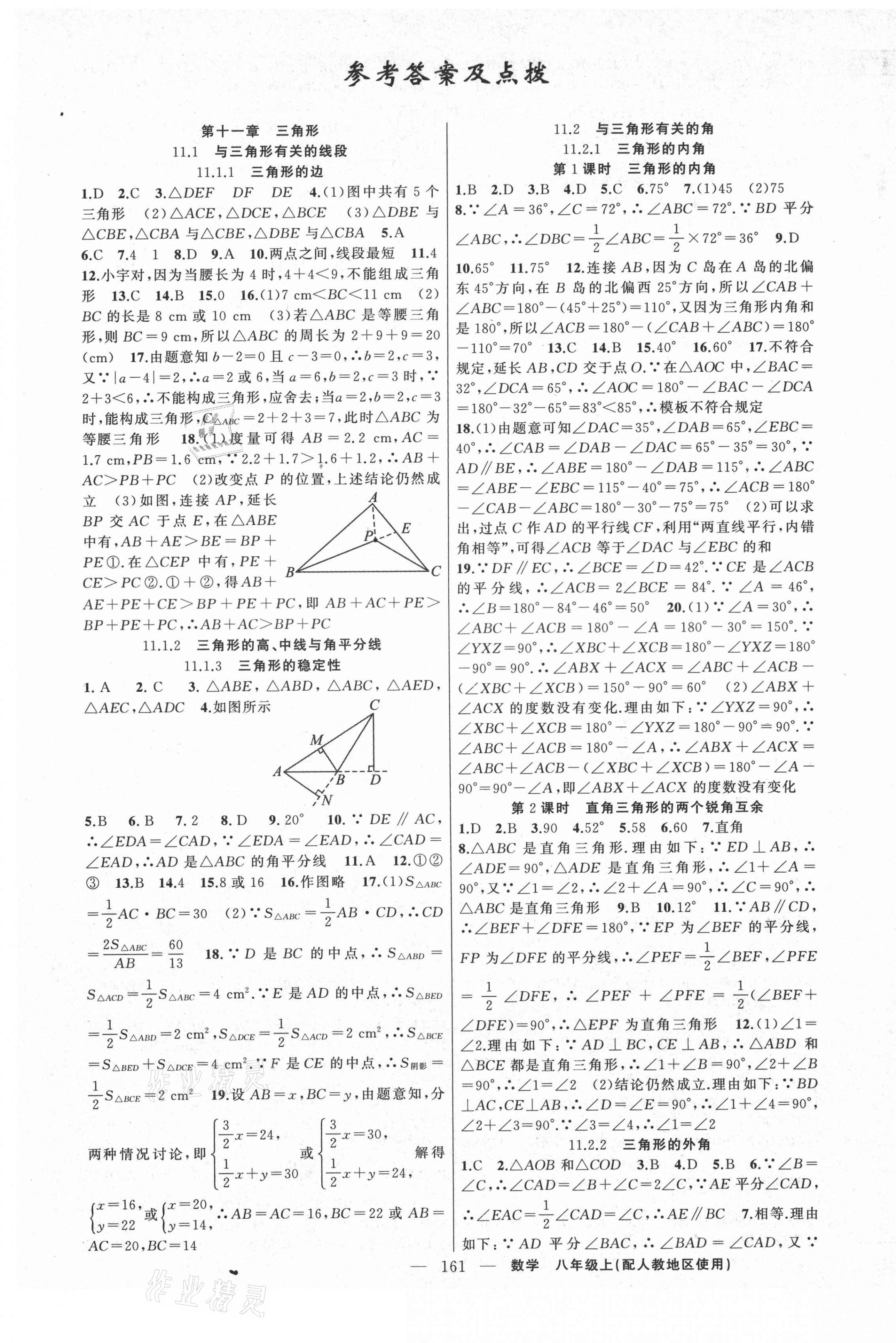 2021年原创新课堂八年级数学上册人教版 第1页