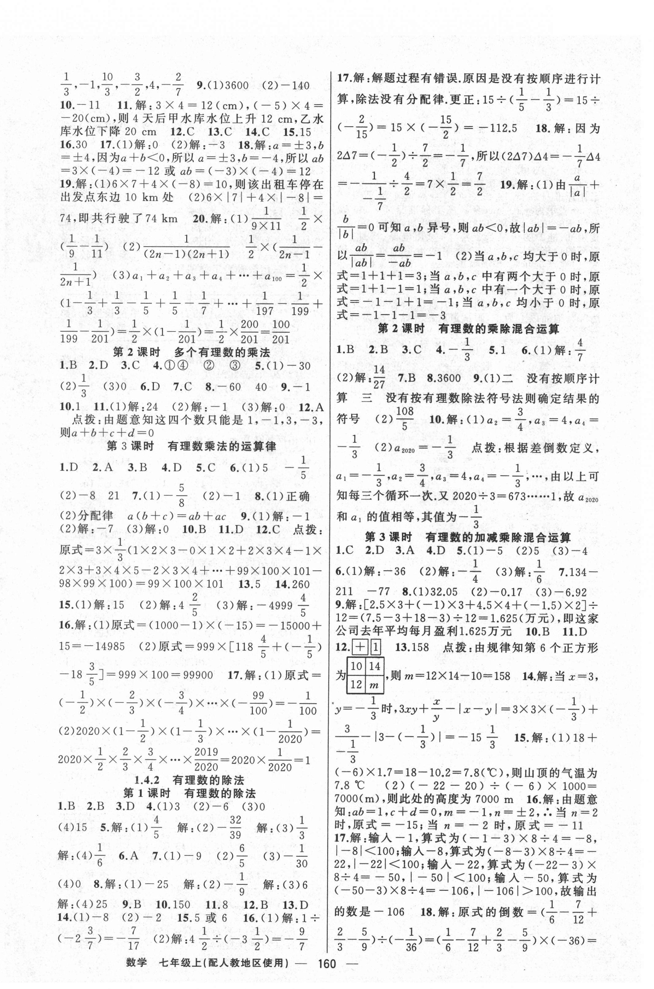 2021年原创新课堂七年级数学上册人教版 参考答案第4页