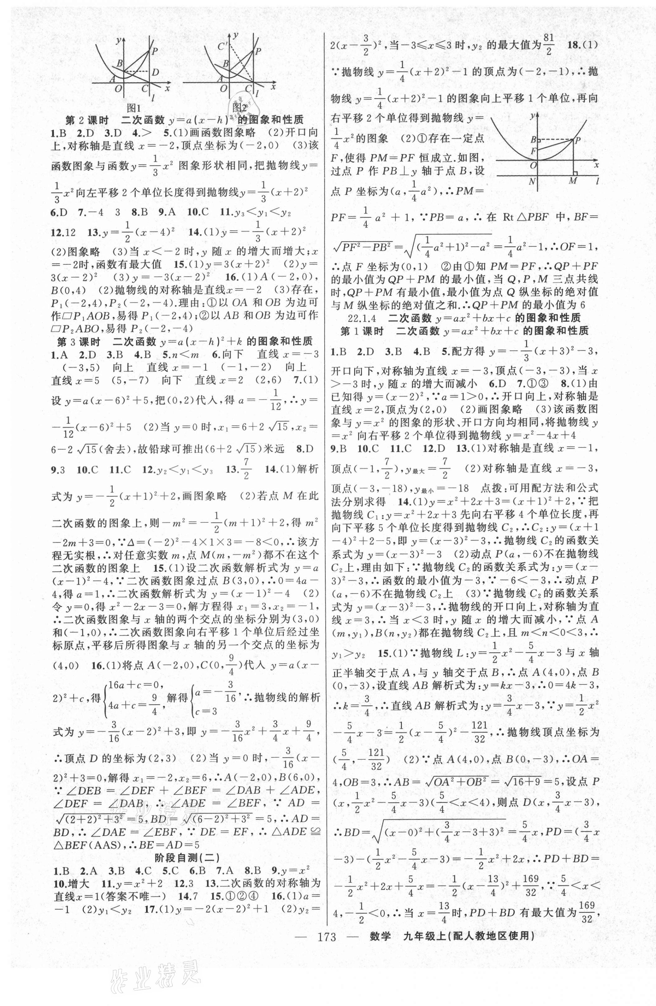 2021年原創(chuàng)新課堂九年級(jí)數(shù)學(xué)上冊(cè)人教版 第5頁