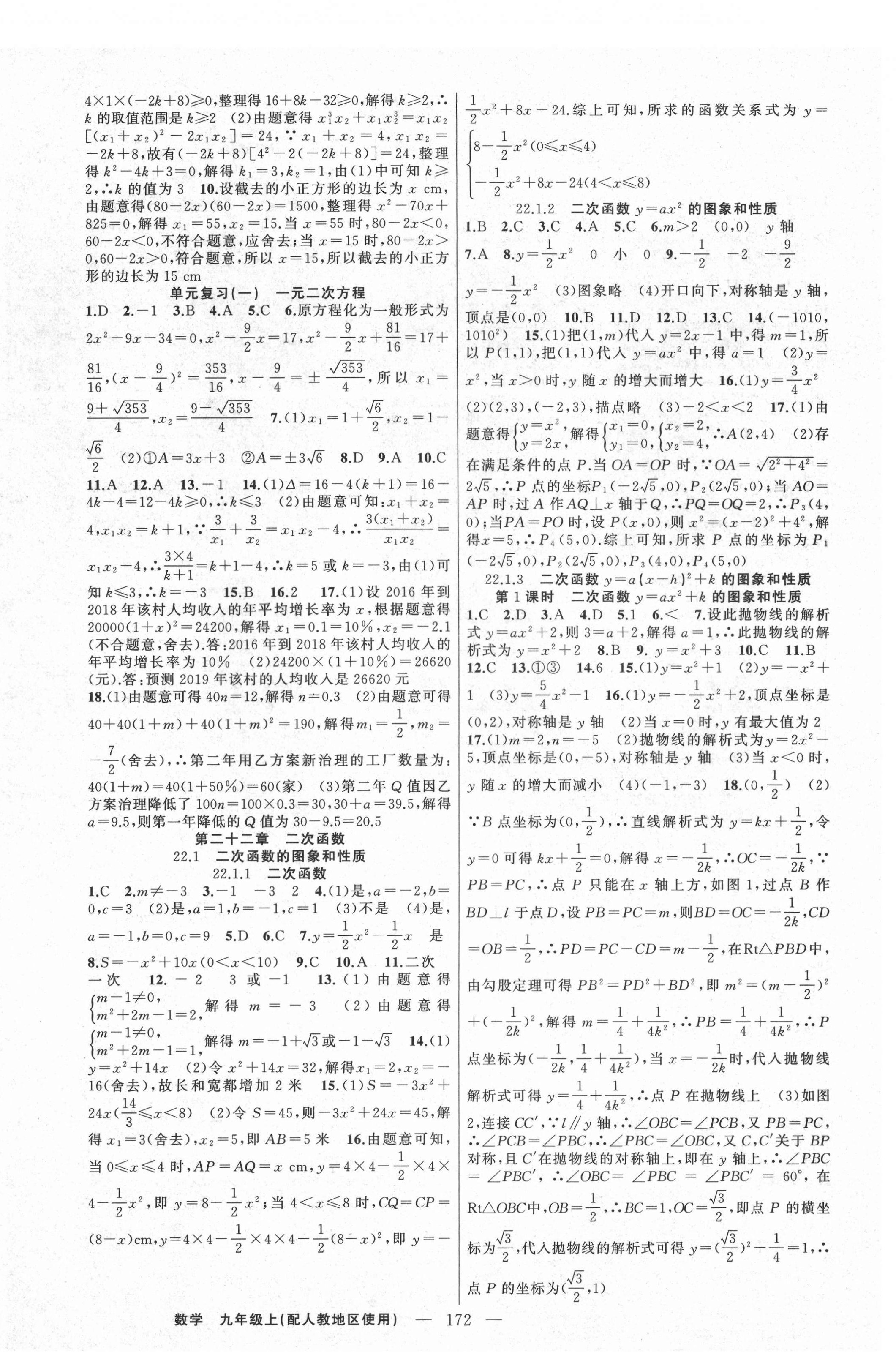 2021年原創(chuàng)新課堂九年級數(shù)學(xué)上冊人教版 第4頁