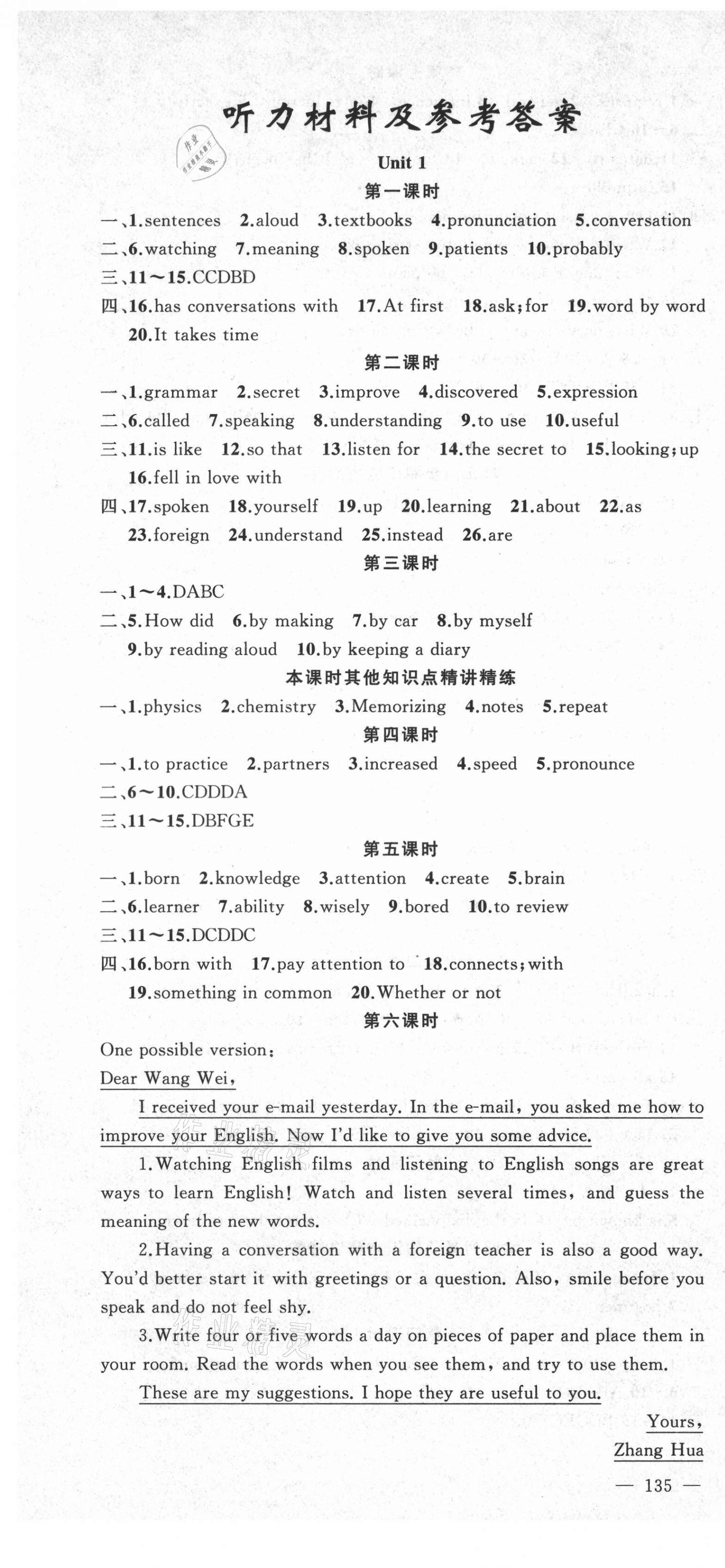 2021年原創(chuàng)新課堂九年級(jí)英語(yǔ)上冊(cè)人教版 第1頁(yè)