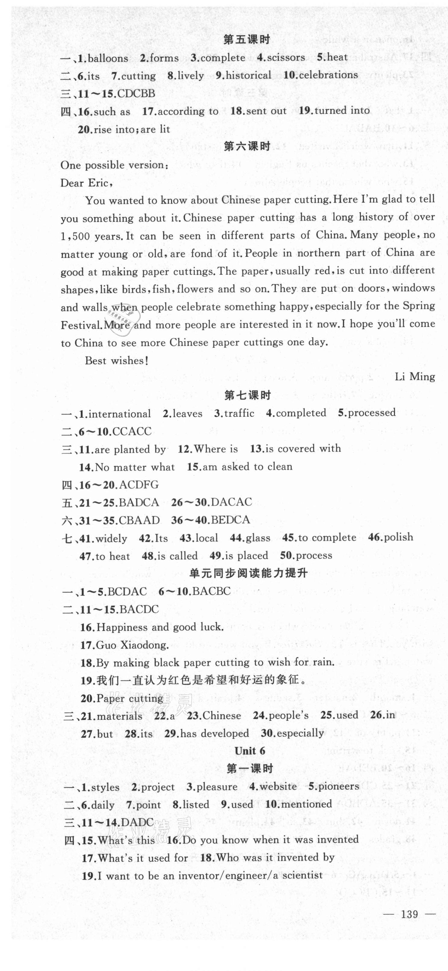 2021年原創(chuàng)新課堂九年級(jí)英語(yǔ)上冊(cè)人教版 第7頁(yè)