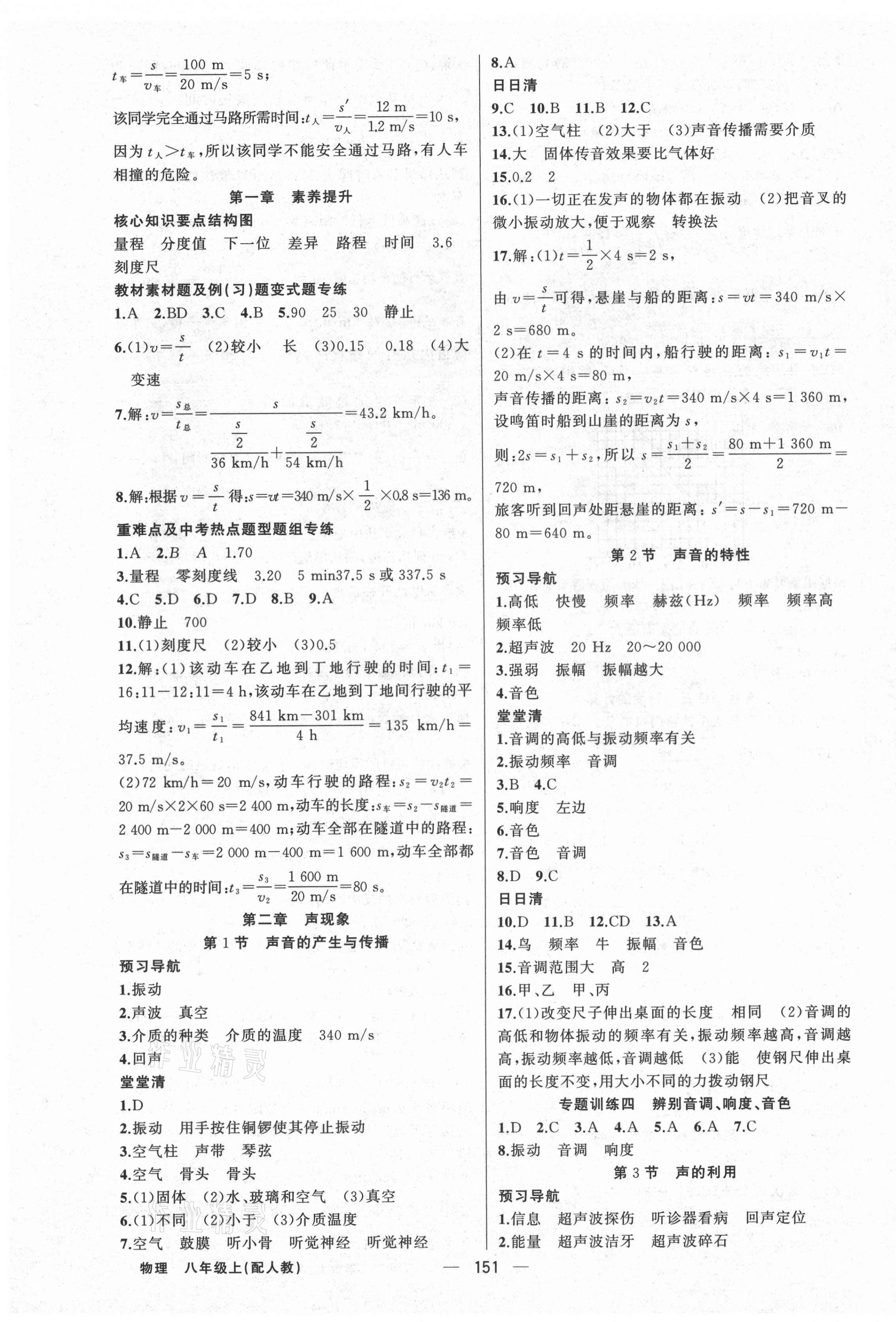 2021年四清導航八年級物理上冊人教版 第3頁