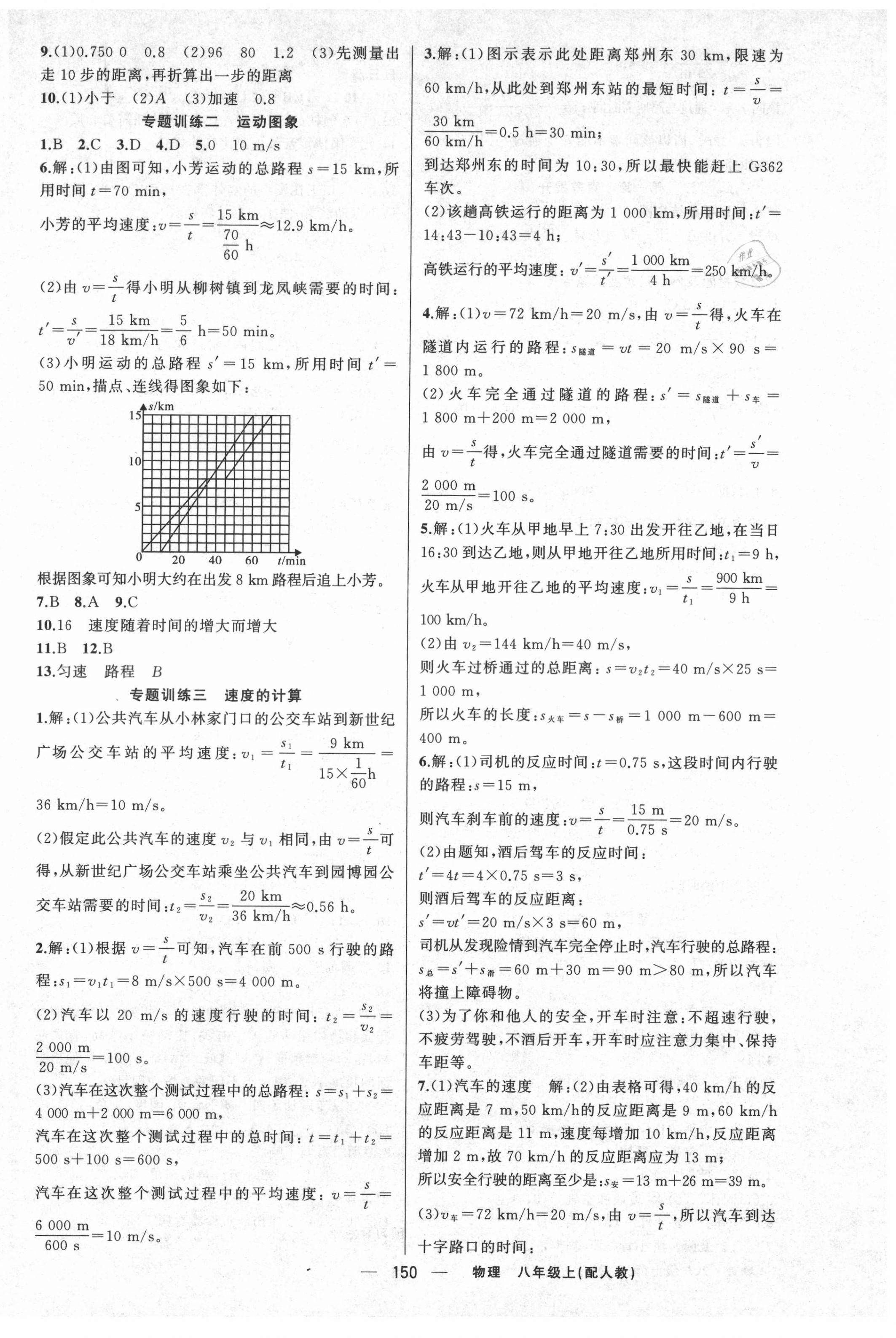 2021年四清導(dǎo)航八年級物理上冊人教版 第2頁