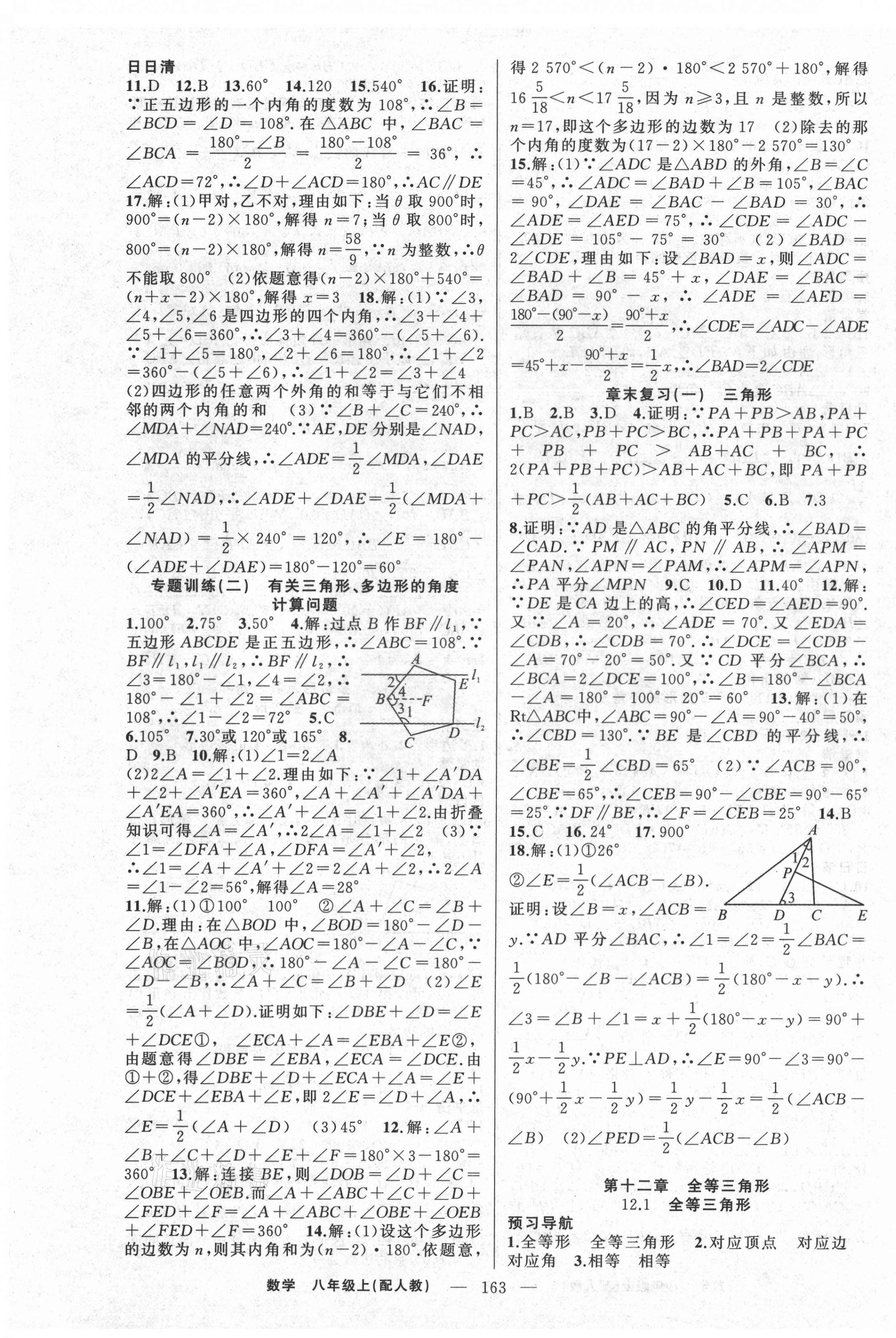 2021年四清导航八年级数学上册人教版 第3页