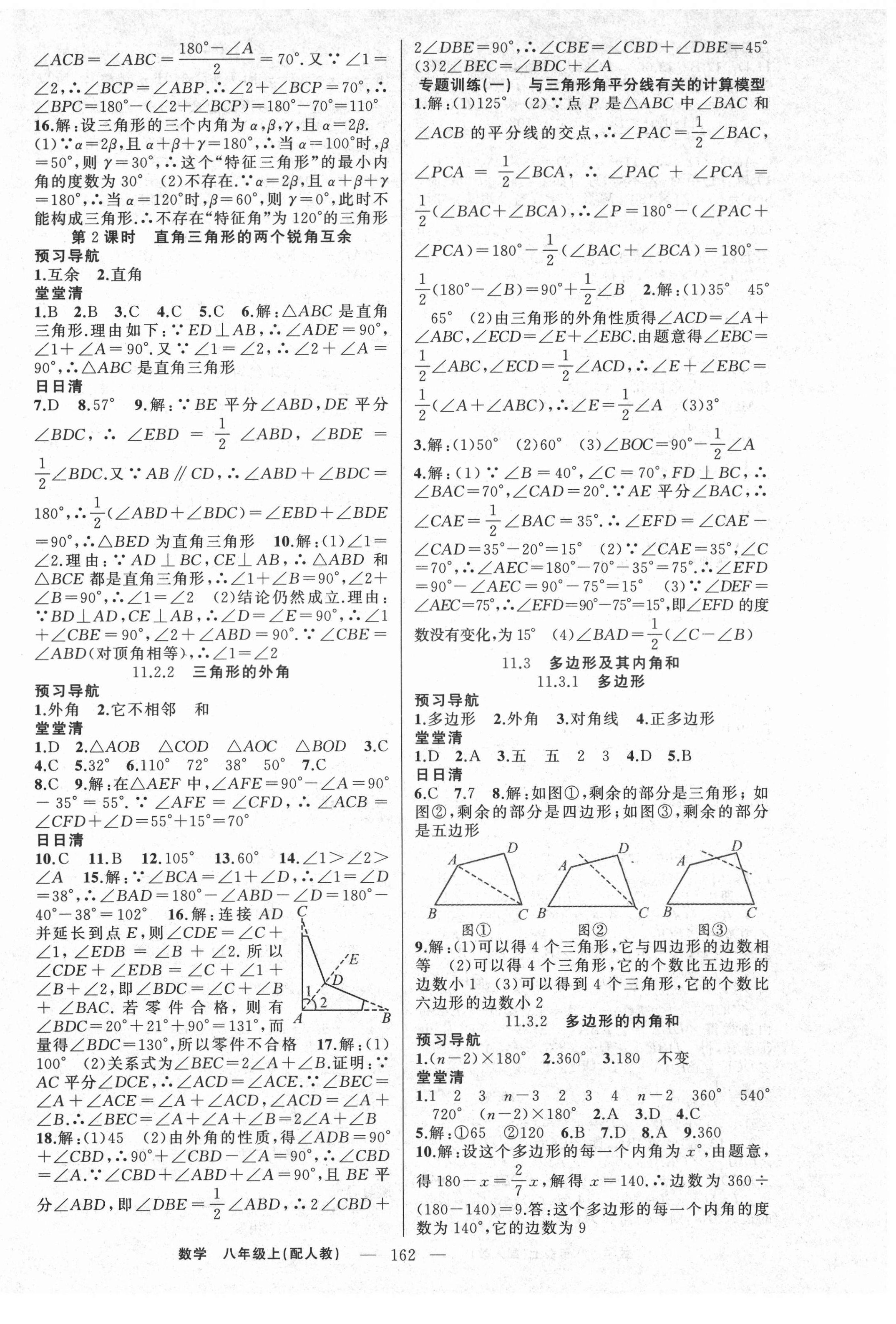 2021年四清导航八年级数学上册人教版 第2页