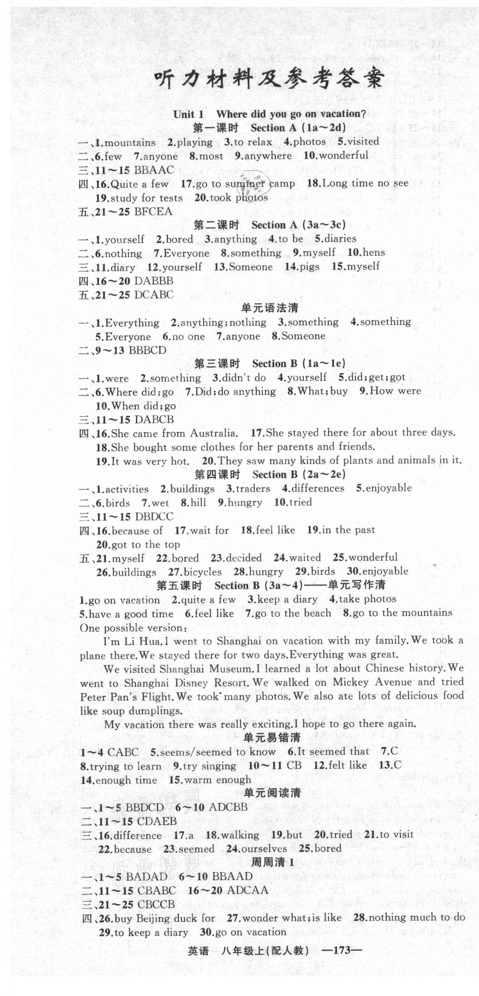 2021年四清导航八年级英语上册人教版 第1页