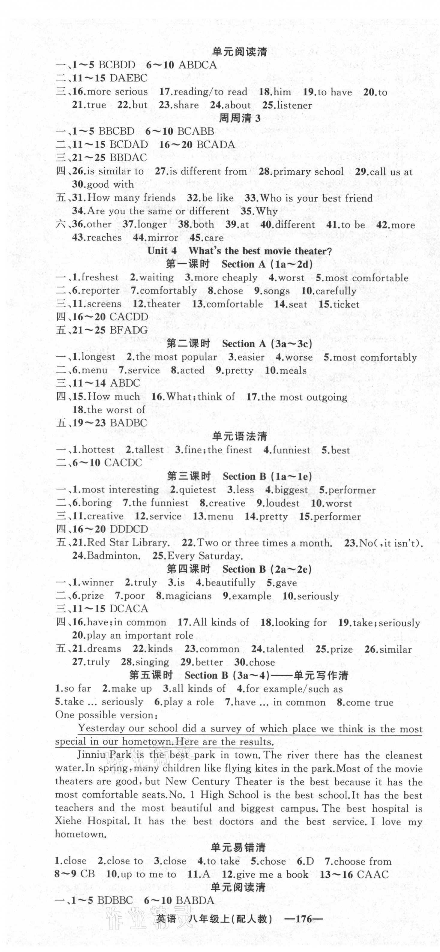 2021年四清导航八年级英语上册人教版 第4页