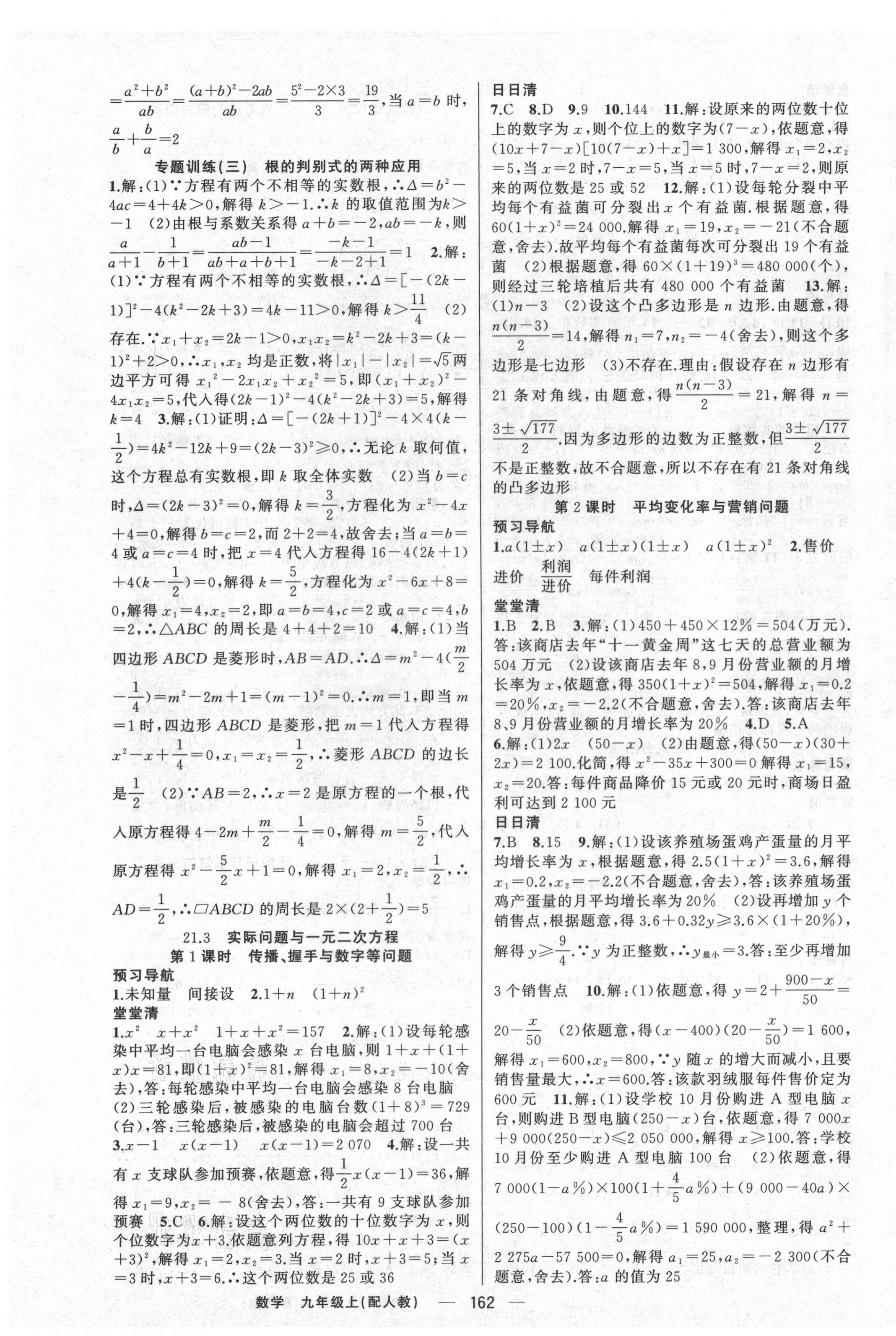 2021年四清導(dǎo)航九年級數(shù)學(xué)上冊人教版 第3頁