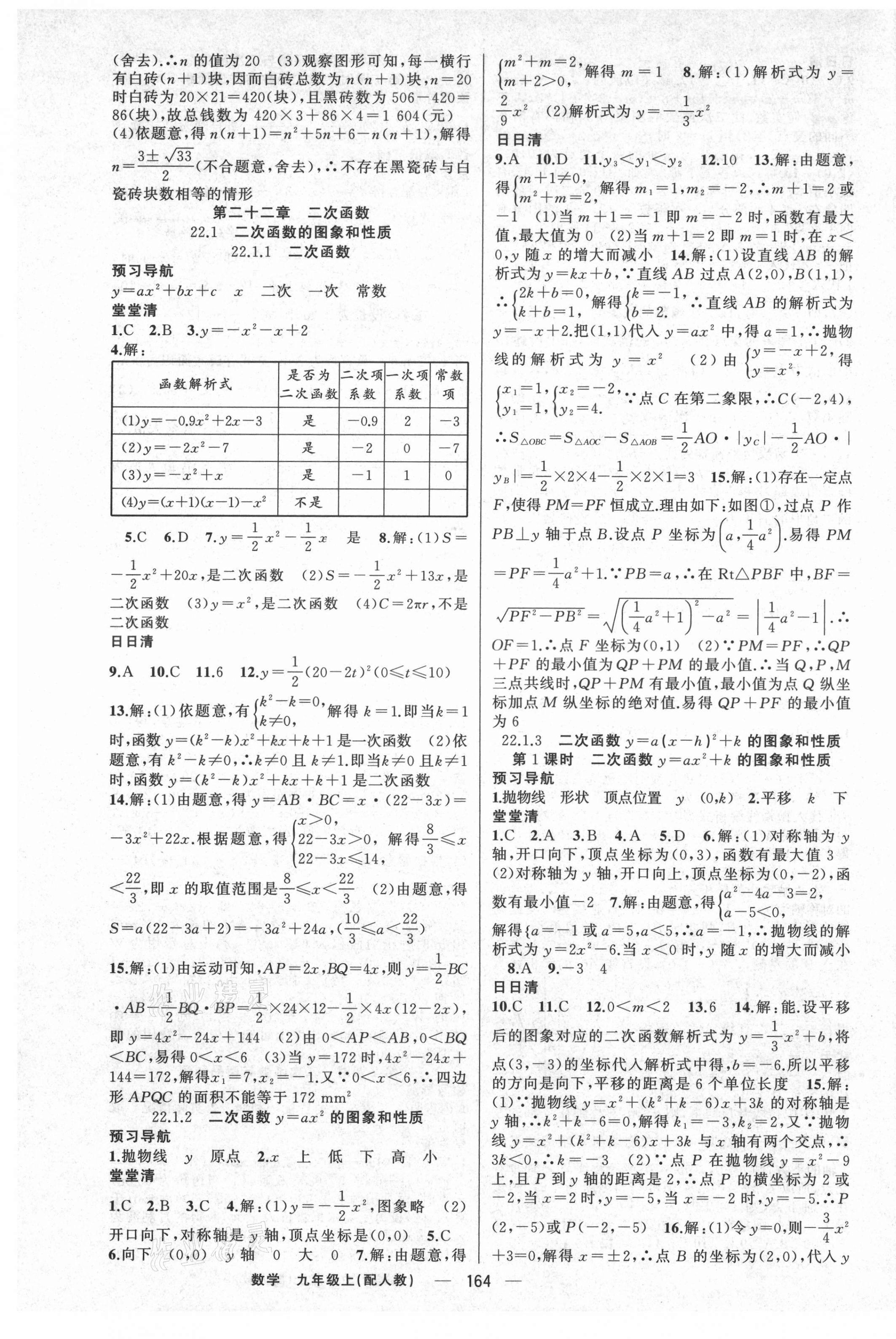 2021年四清導(dǎo)航九年級(jí)數(shù)學(xué)上冊(cè)人教版 第5頁