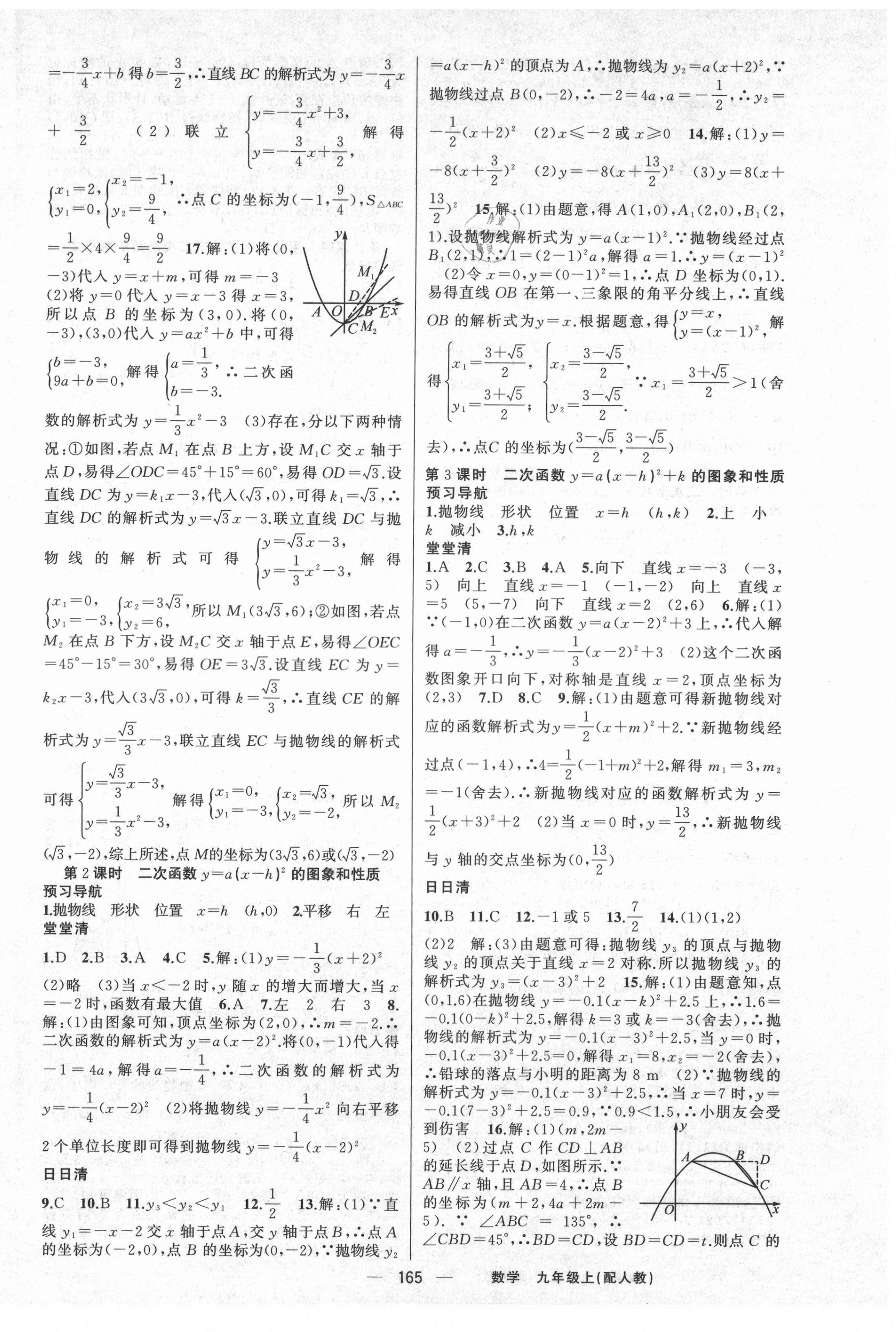 2021年四清導航九年級數學上冊人教版 第6頁